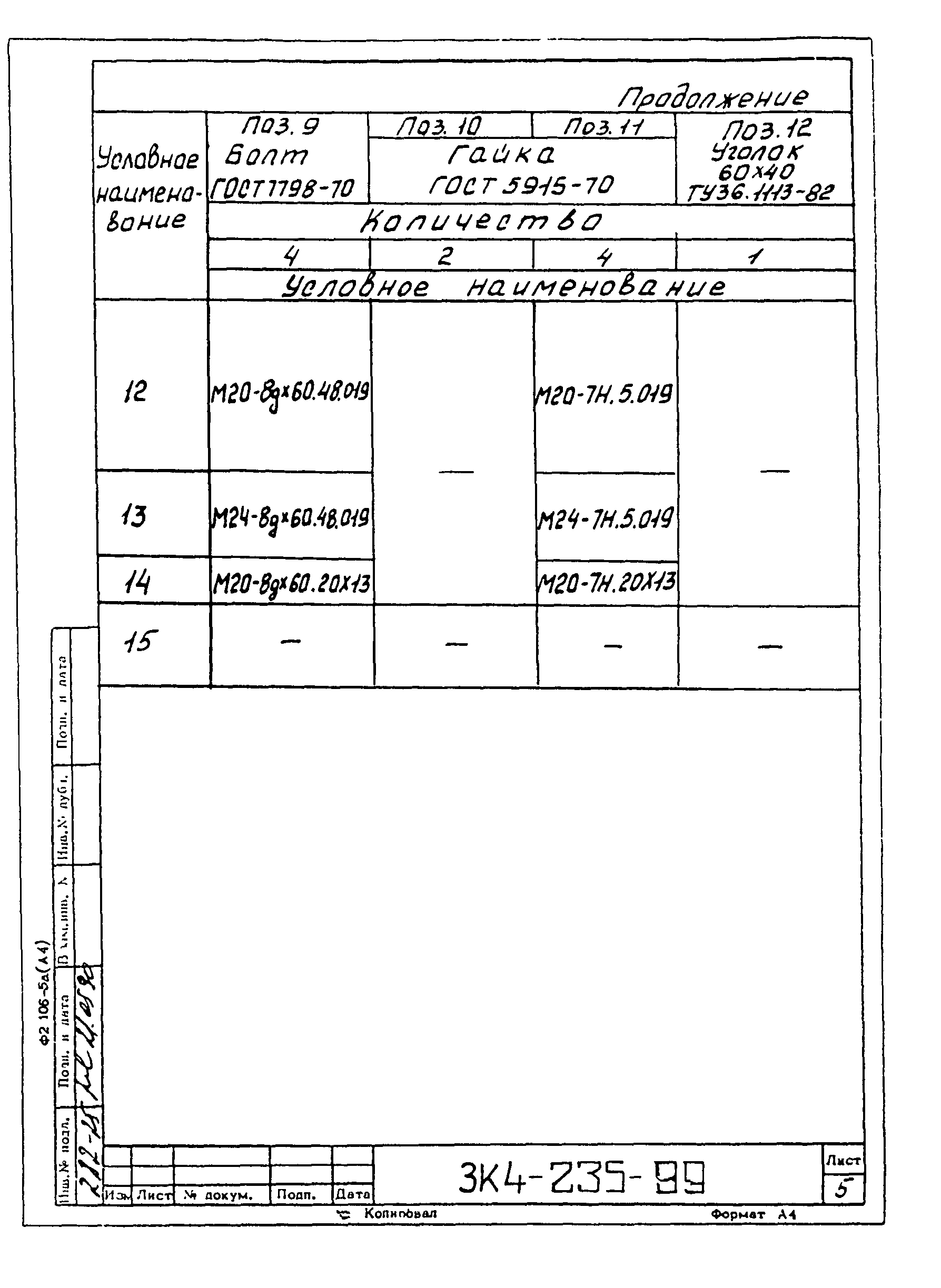 СЗК 4-4-90