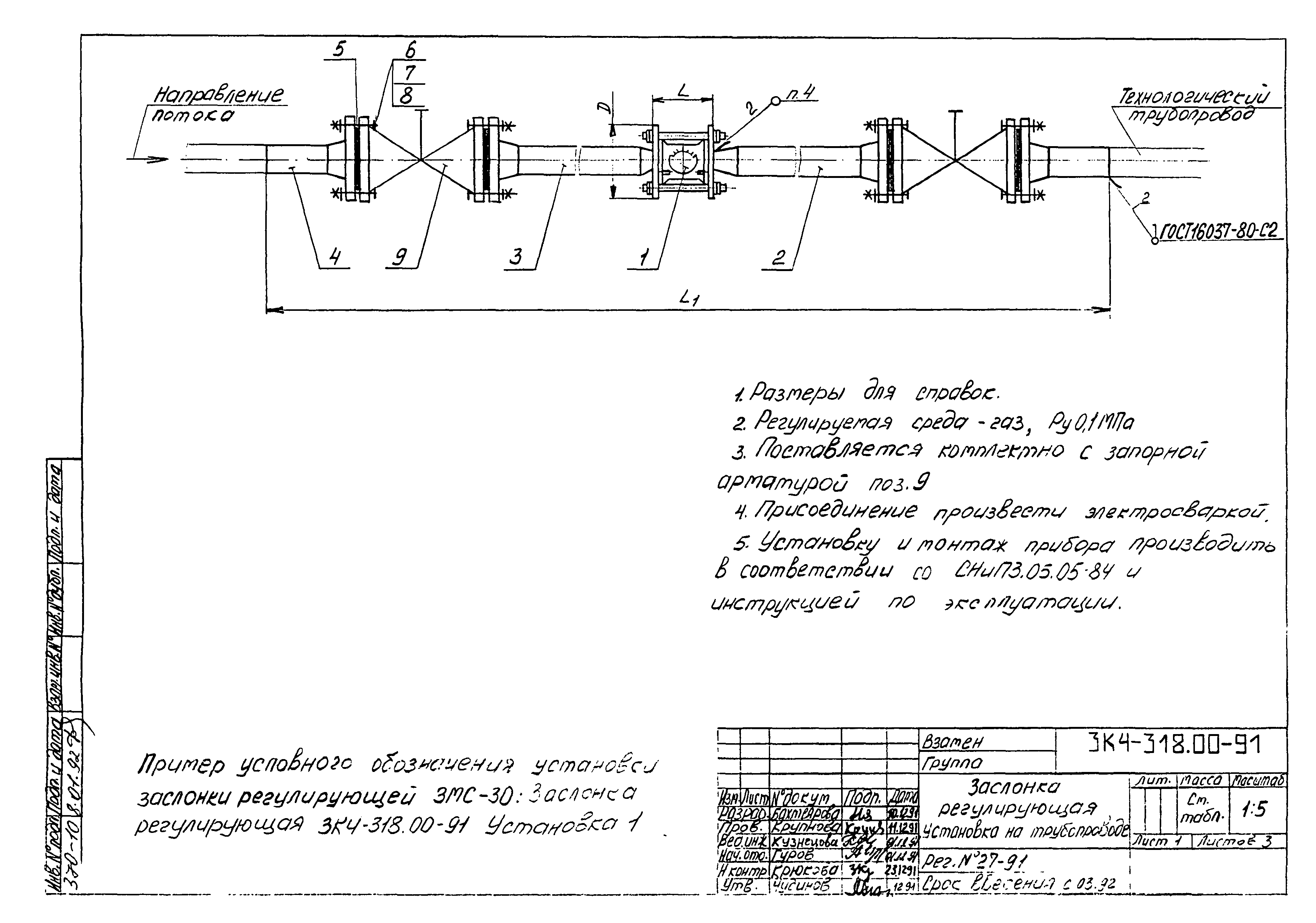 СЗК 4-8-91