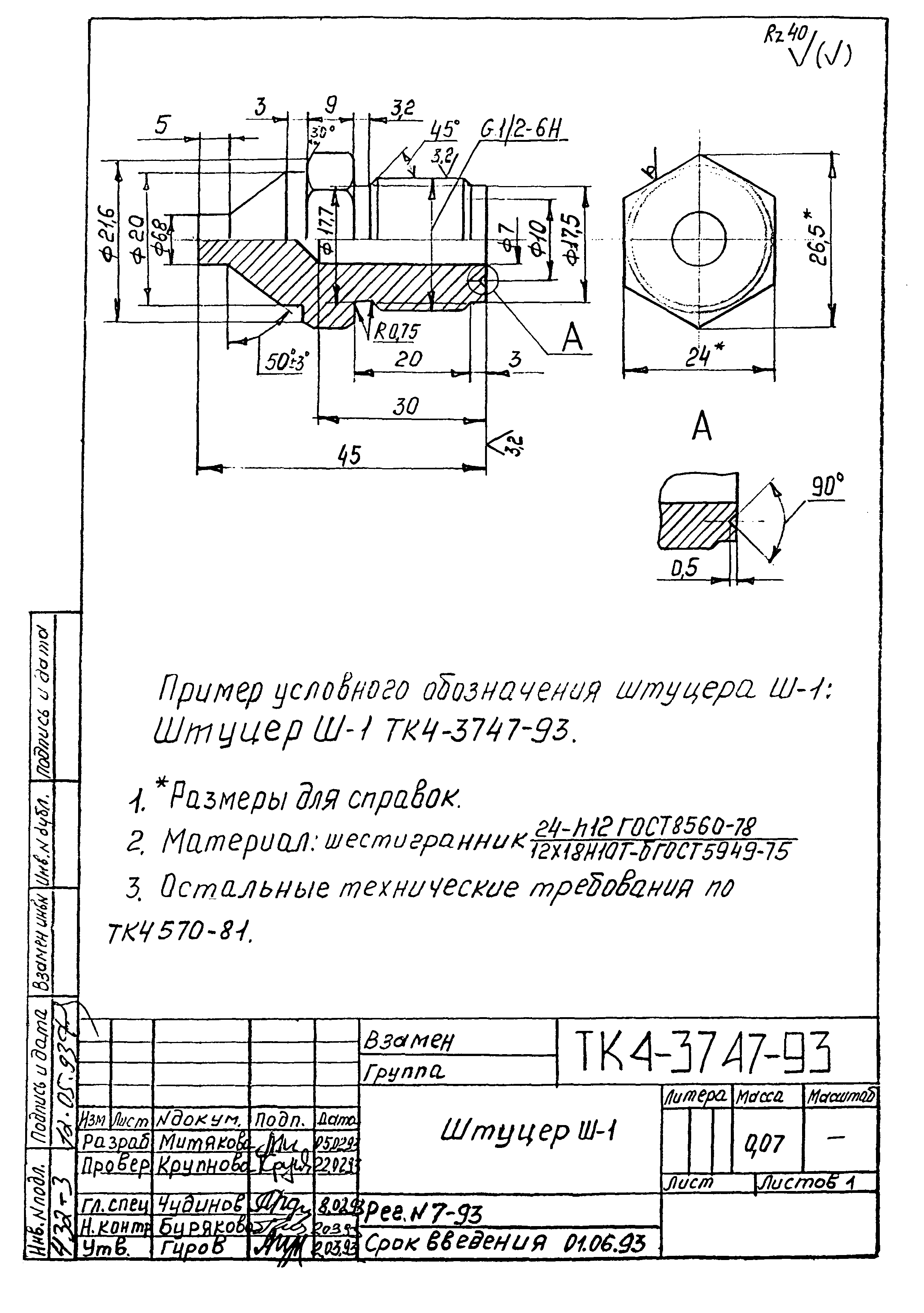 СТК 4-27-93