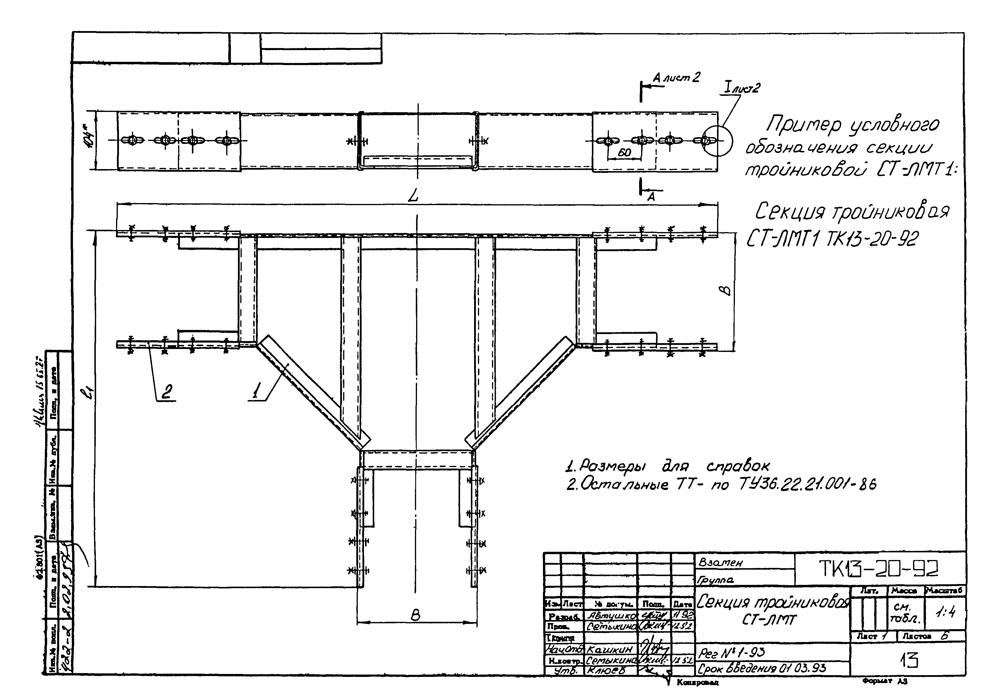 СТК 4-25-92