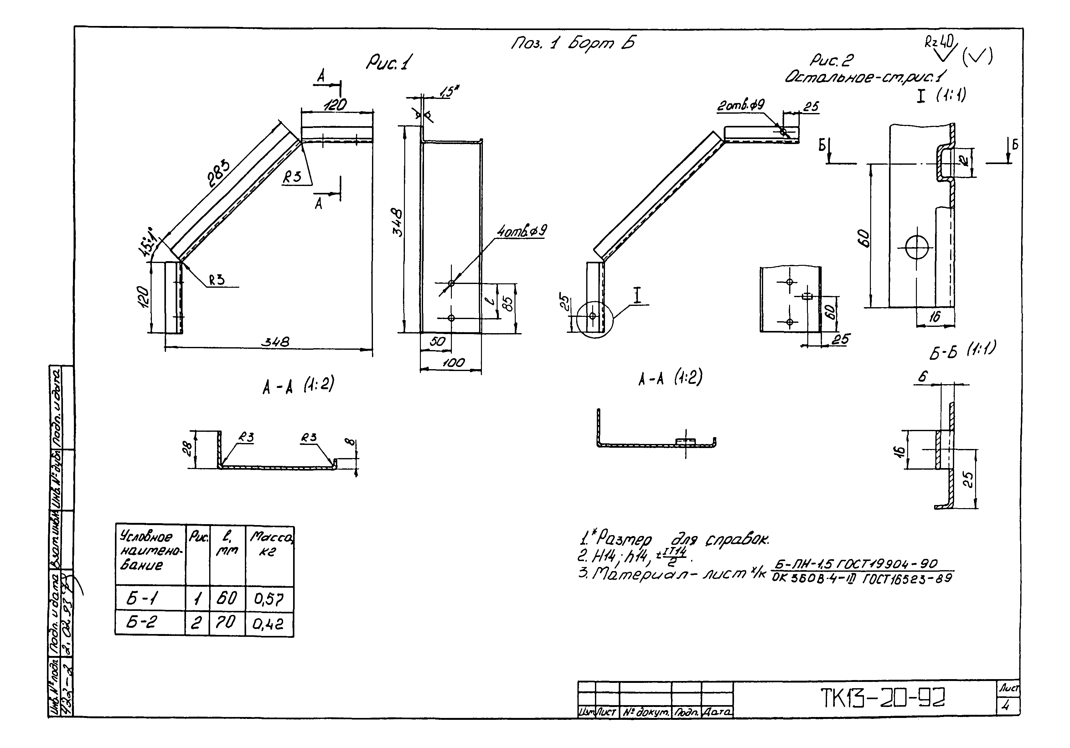 СТК 4-25-92