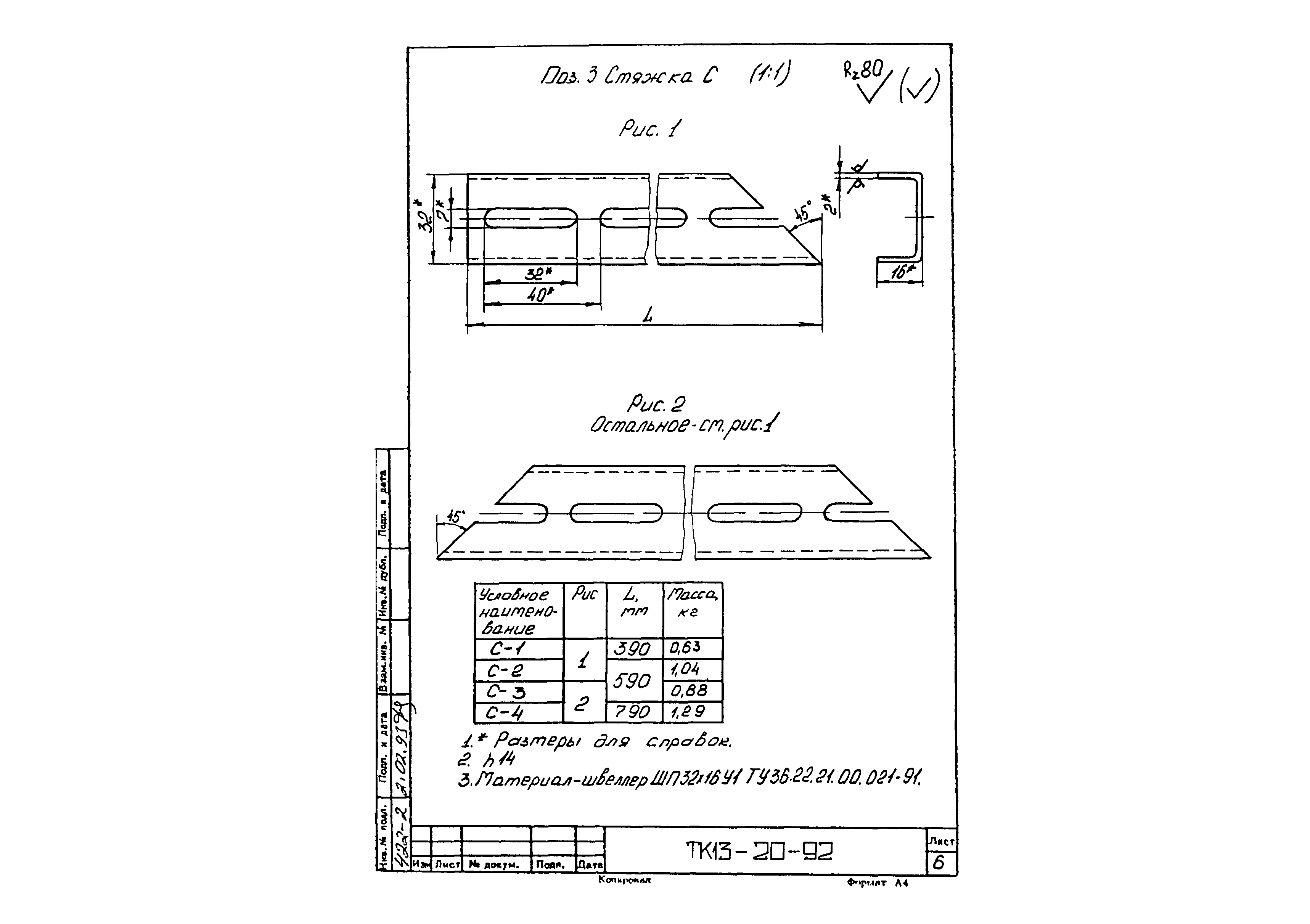 СТК 4-25-92