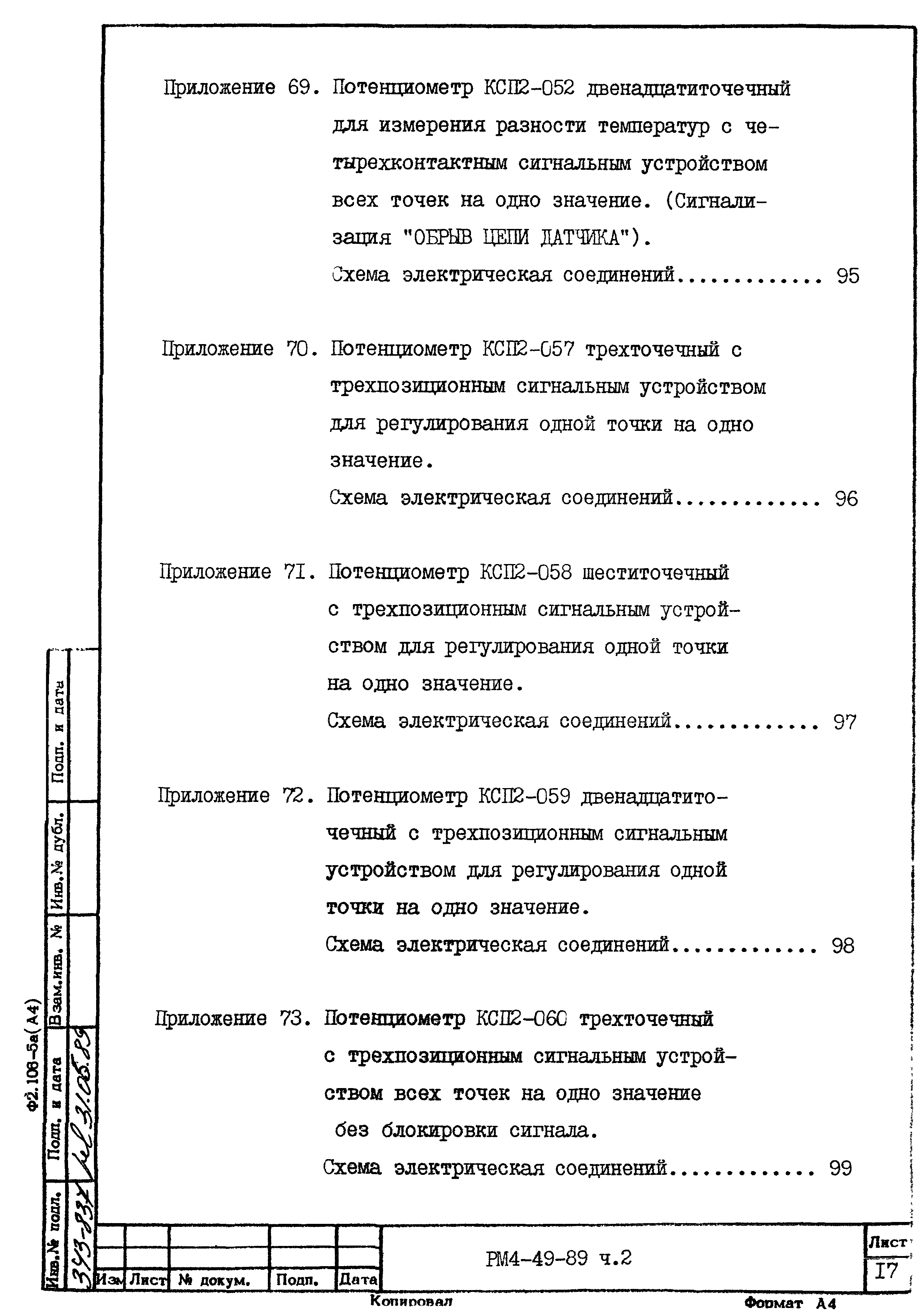 РМ 4-49-89