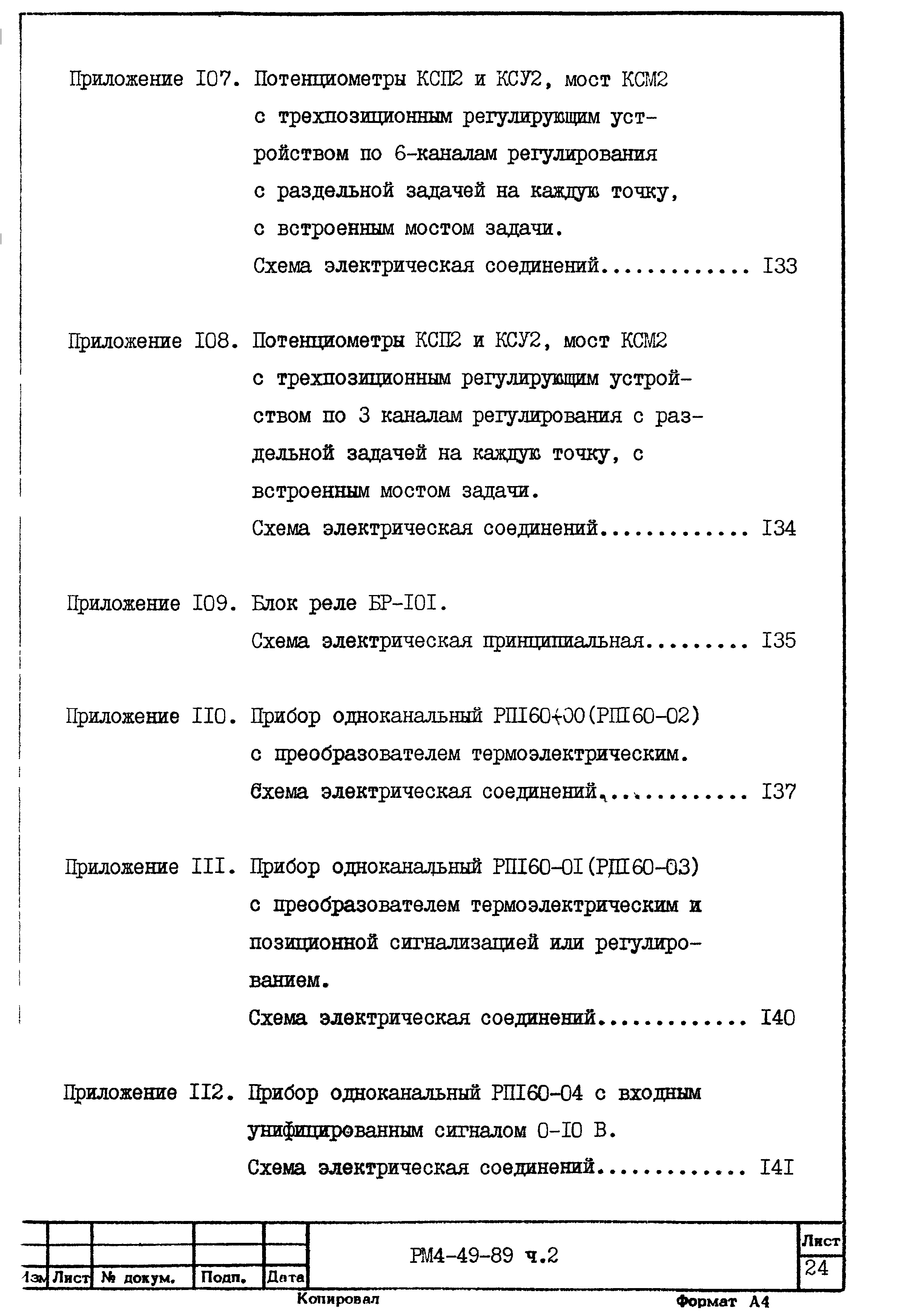 РМ 4-49-89