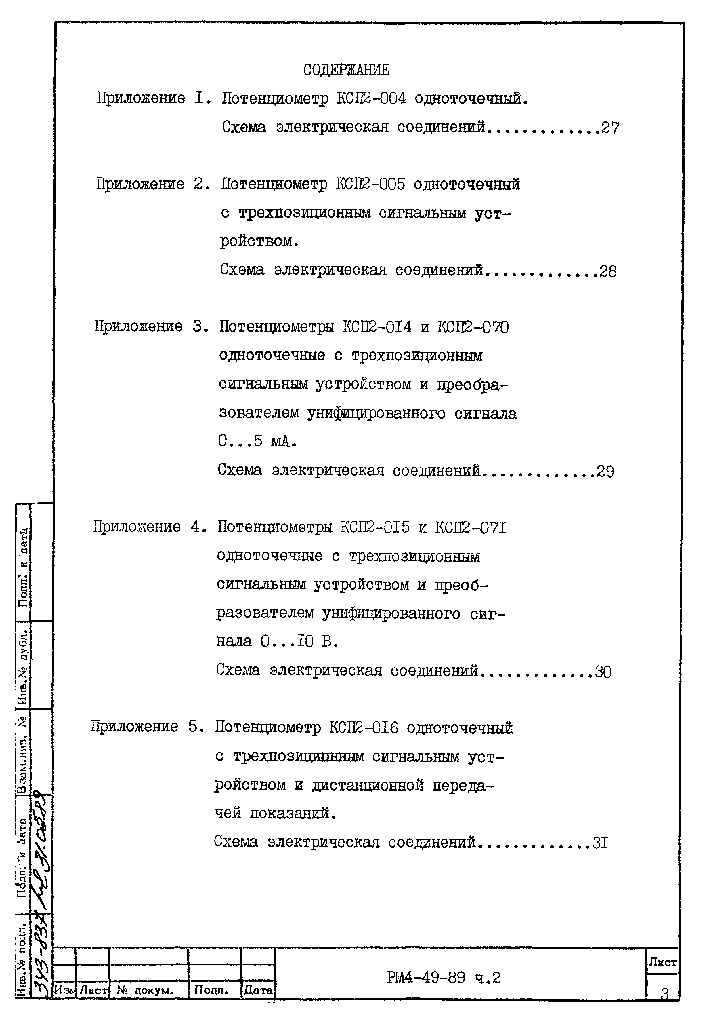 РМ 4-49-89