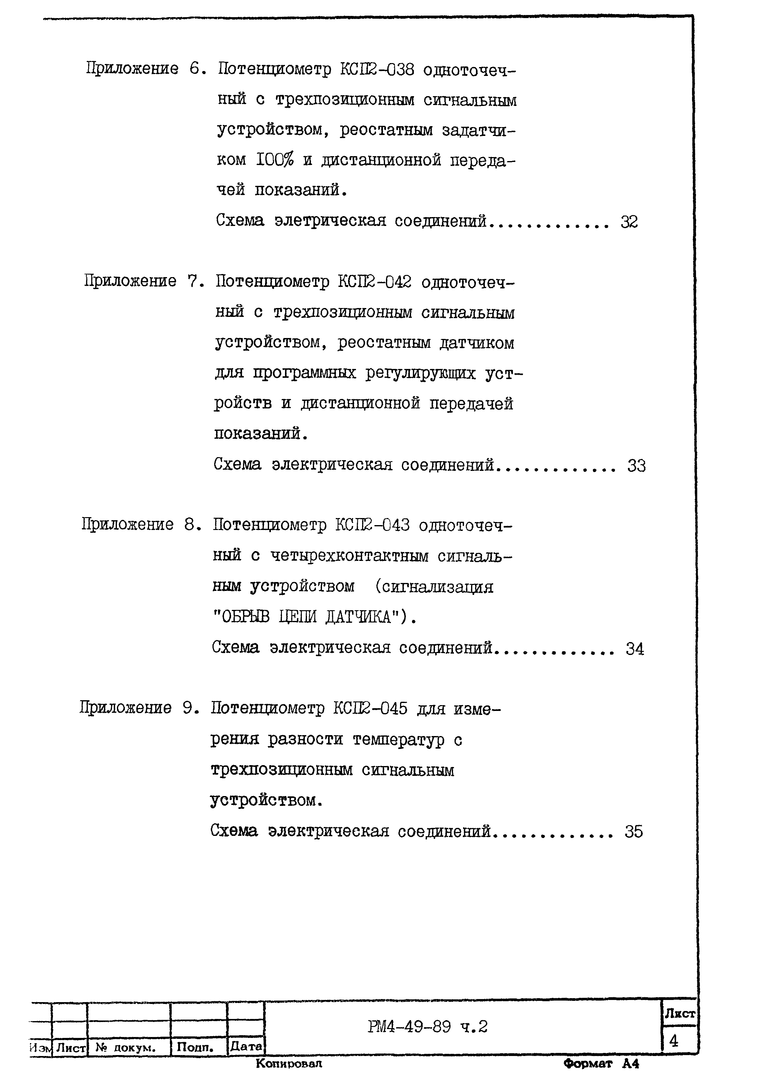 РМ 4-49-89