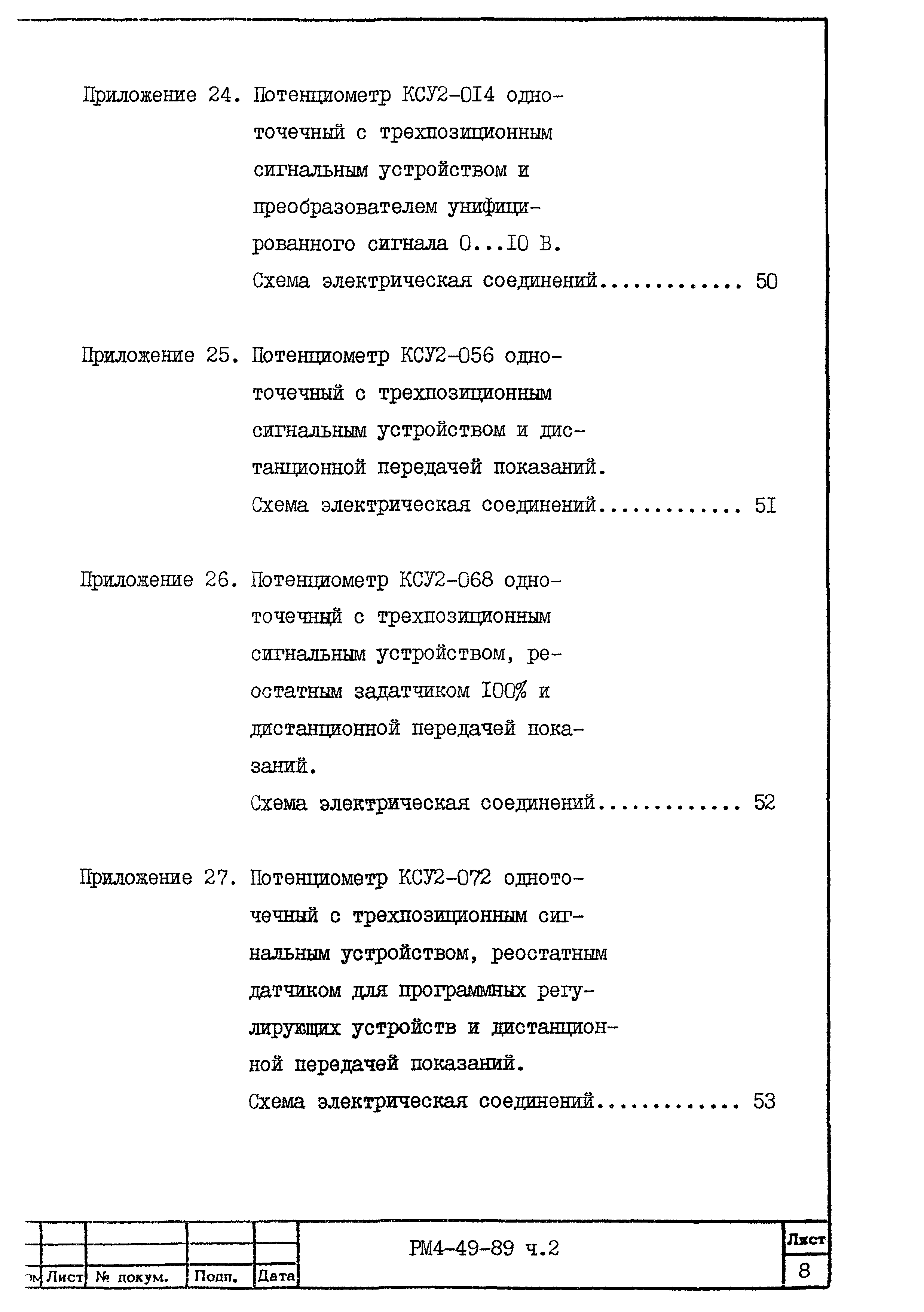 РМ 4-49-89