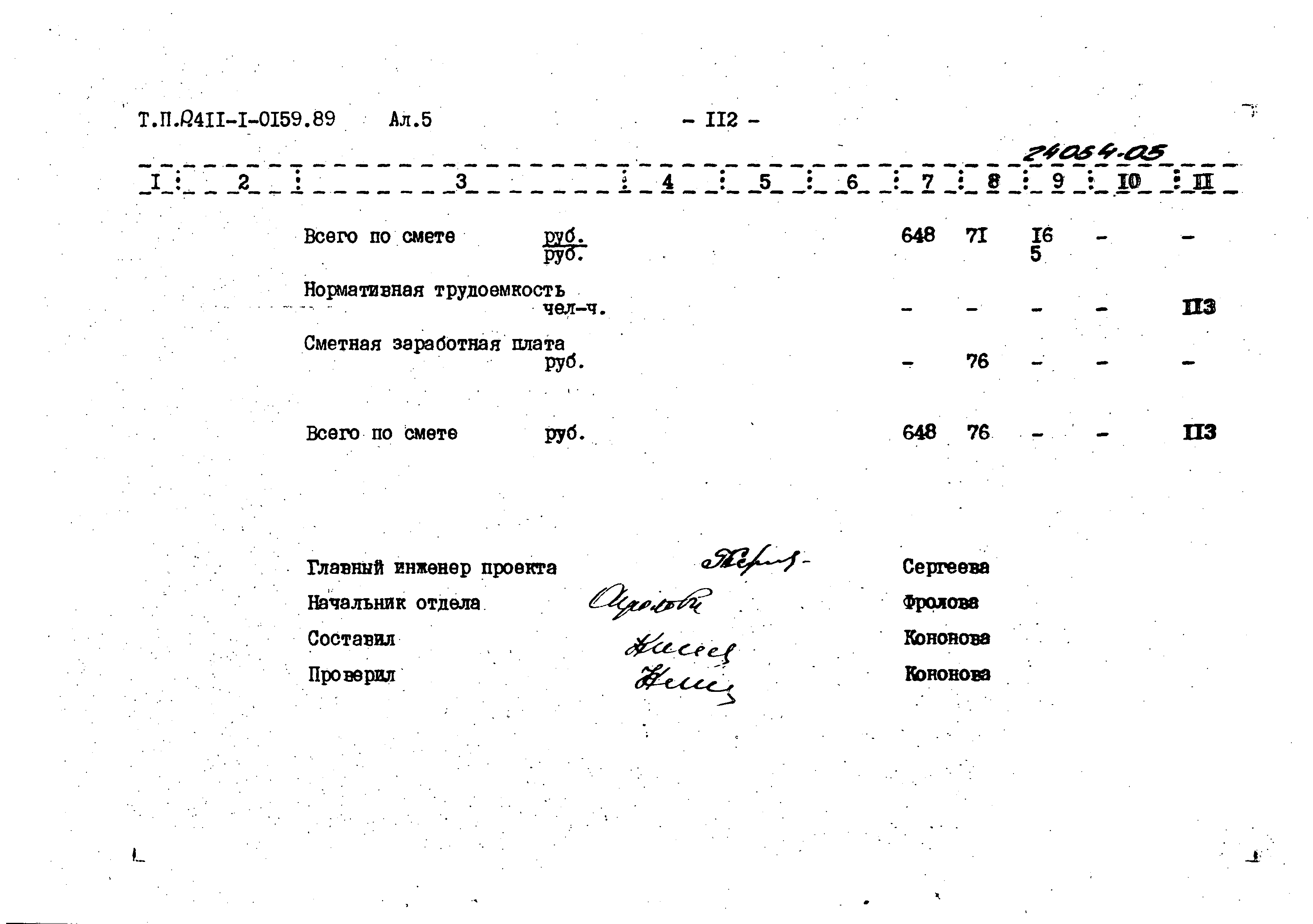 Типовые проектные решения 411-1-0159.89