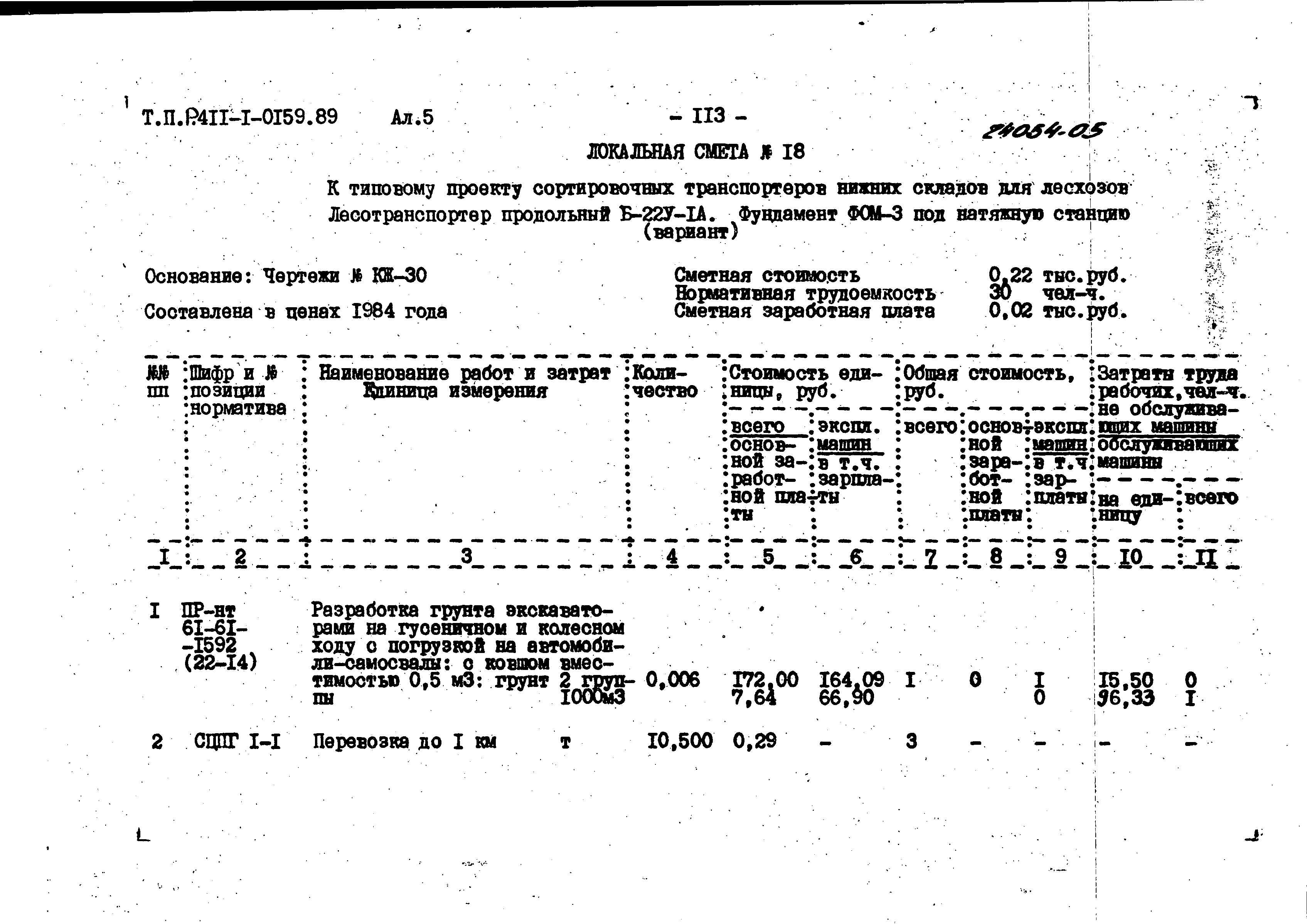 Типовые проектные решения 411-1-0159.89