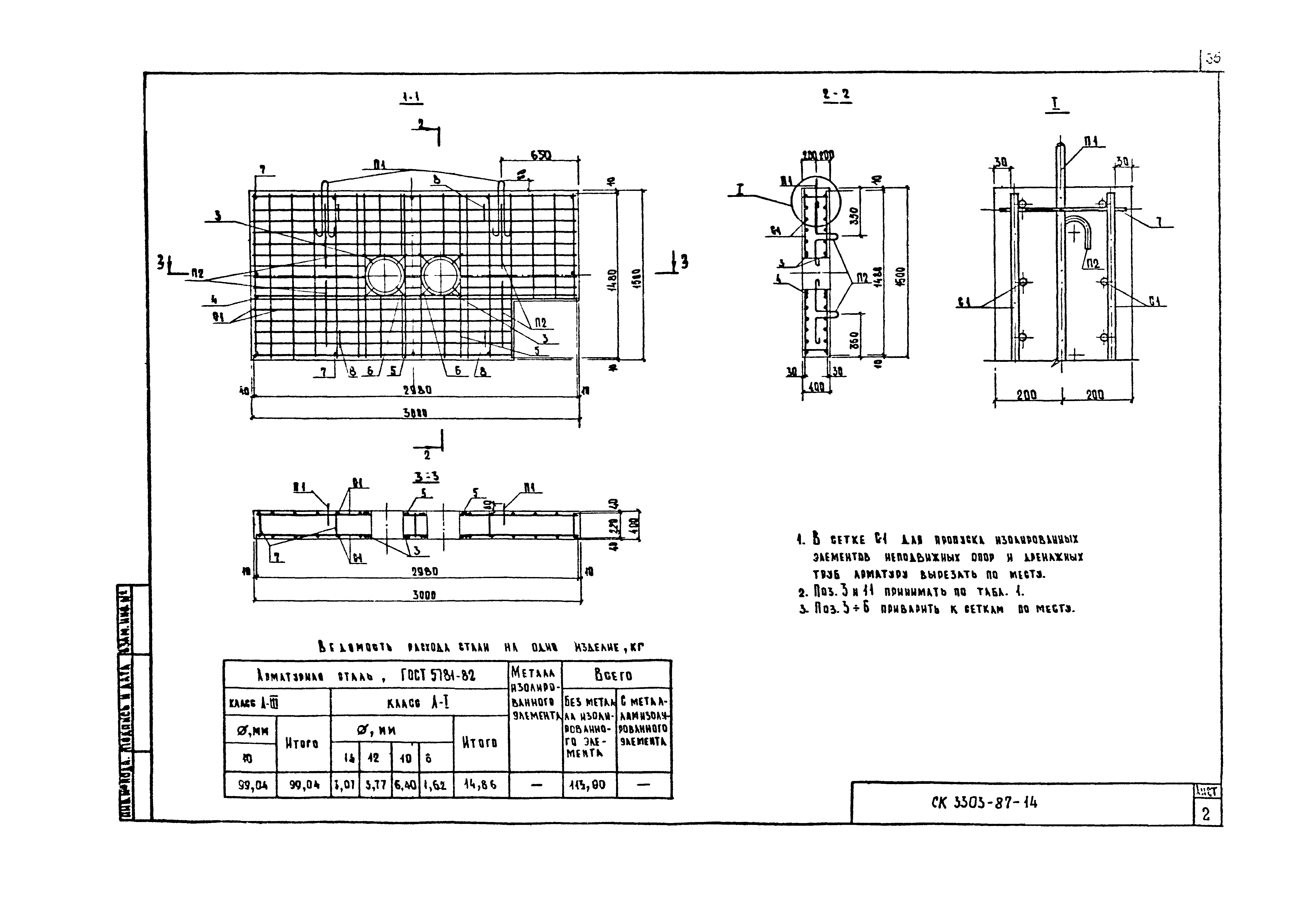 Альбом СК 3303-87