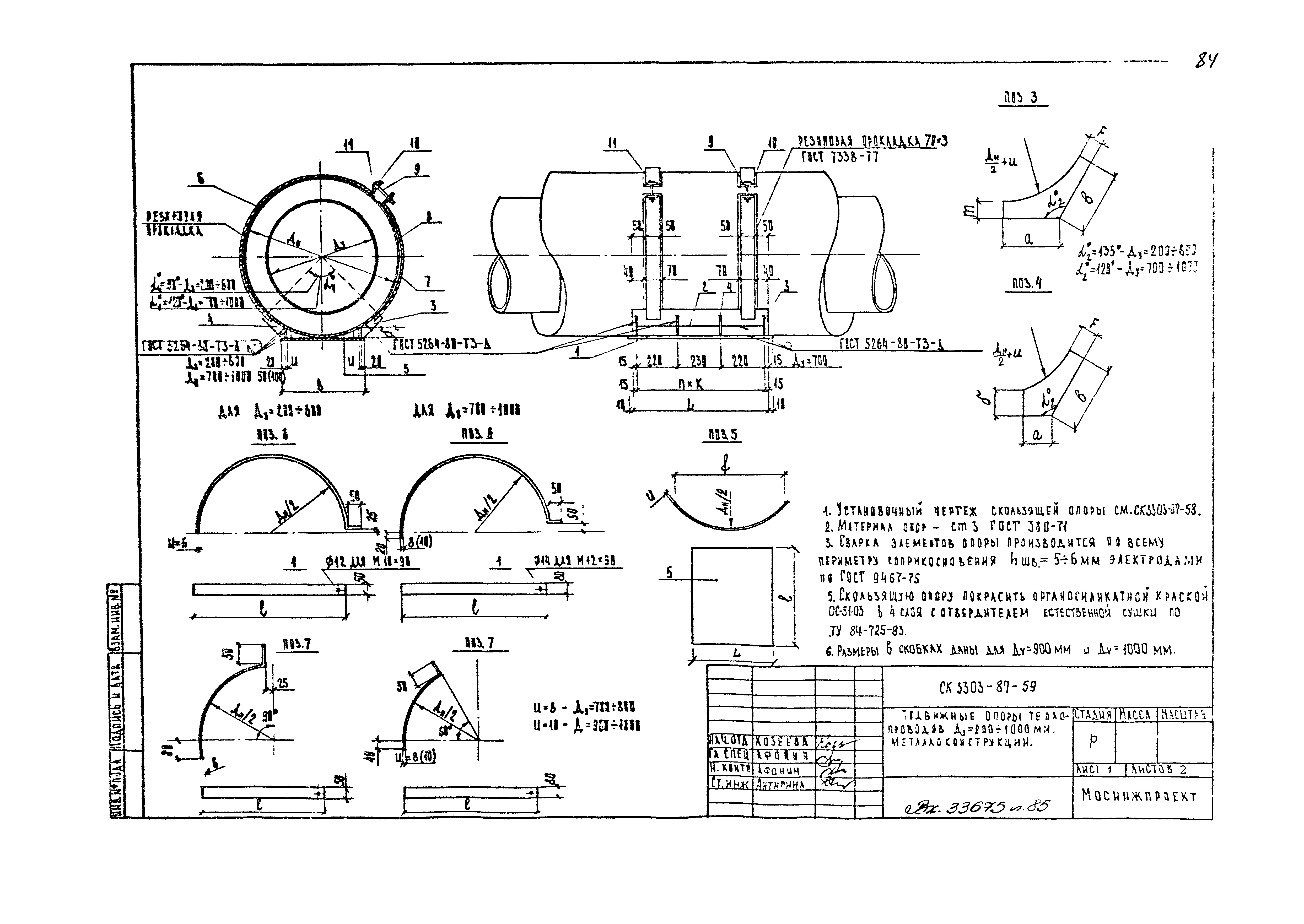 Альбом СК 3303-87