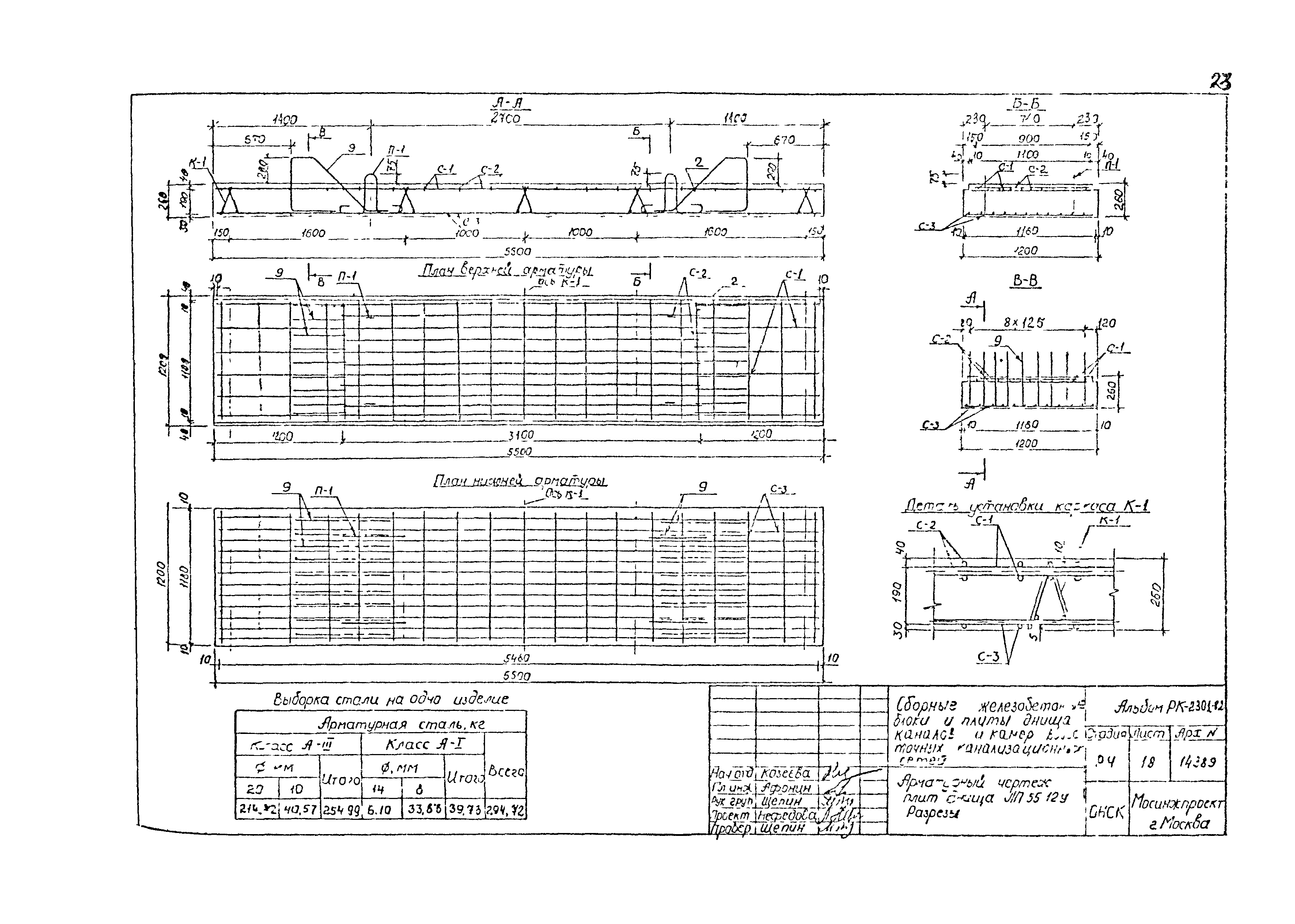 Альбом РК 2301-82