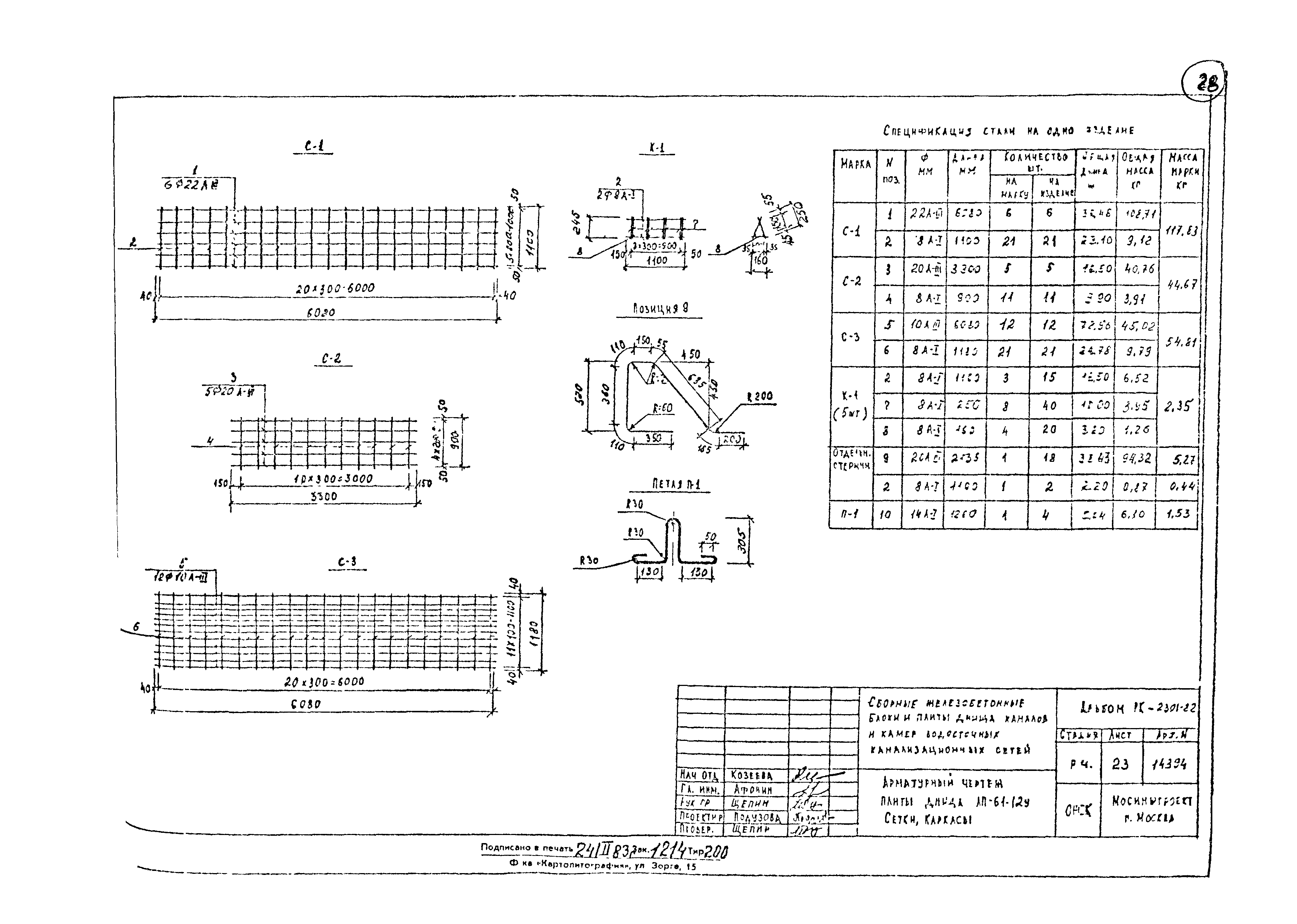 Альбом РК 2301-82