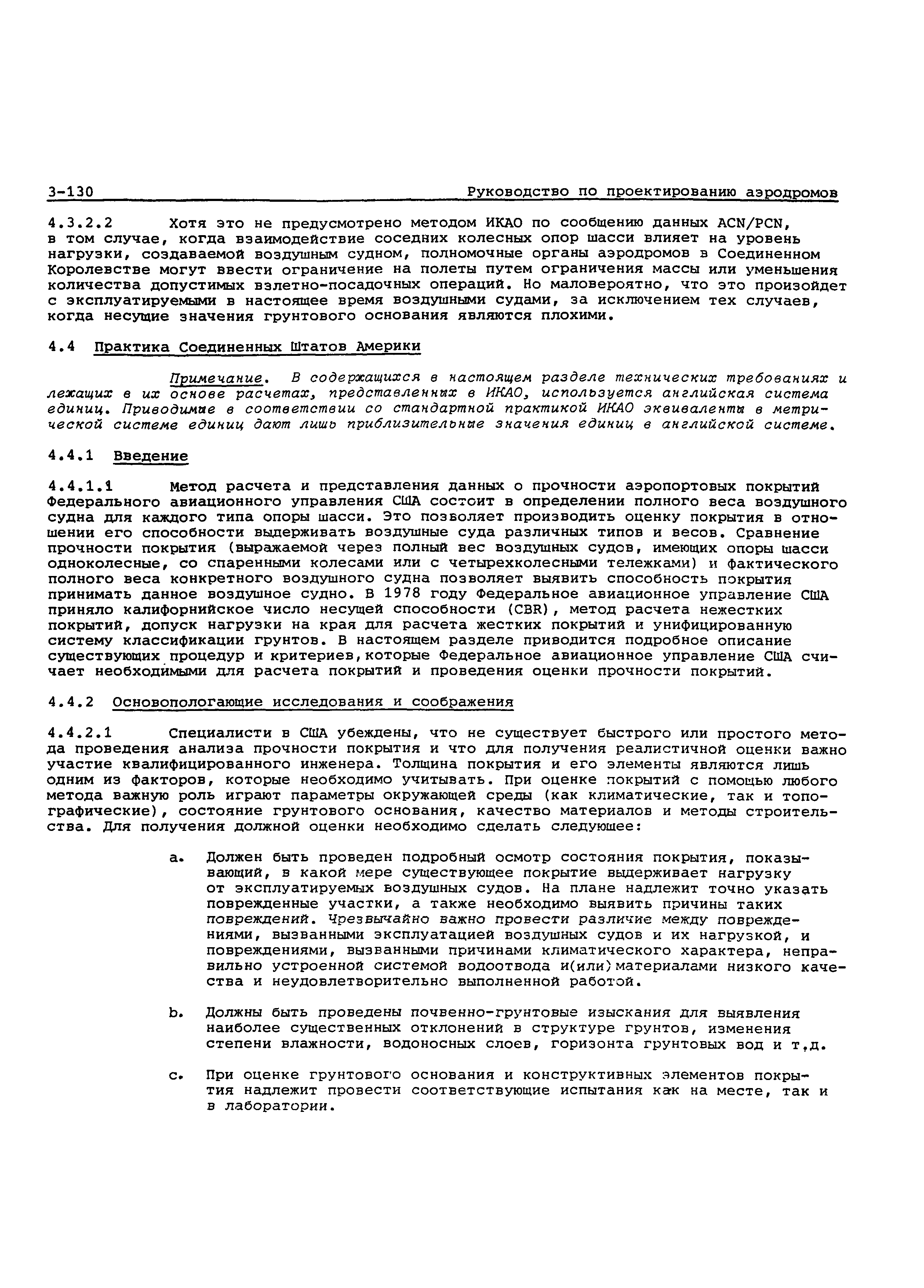 Руководство Doc 9157-AN/901