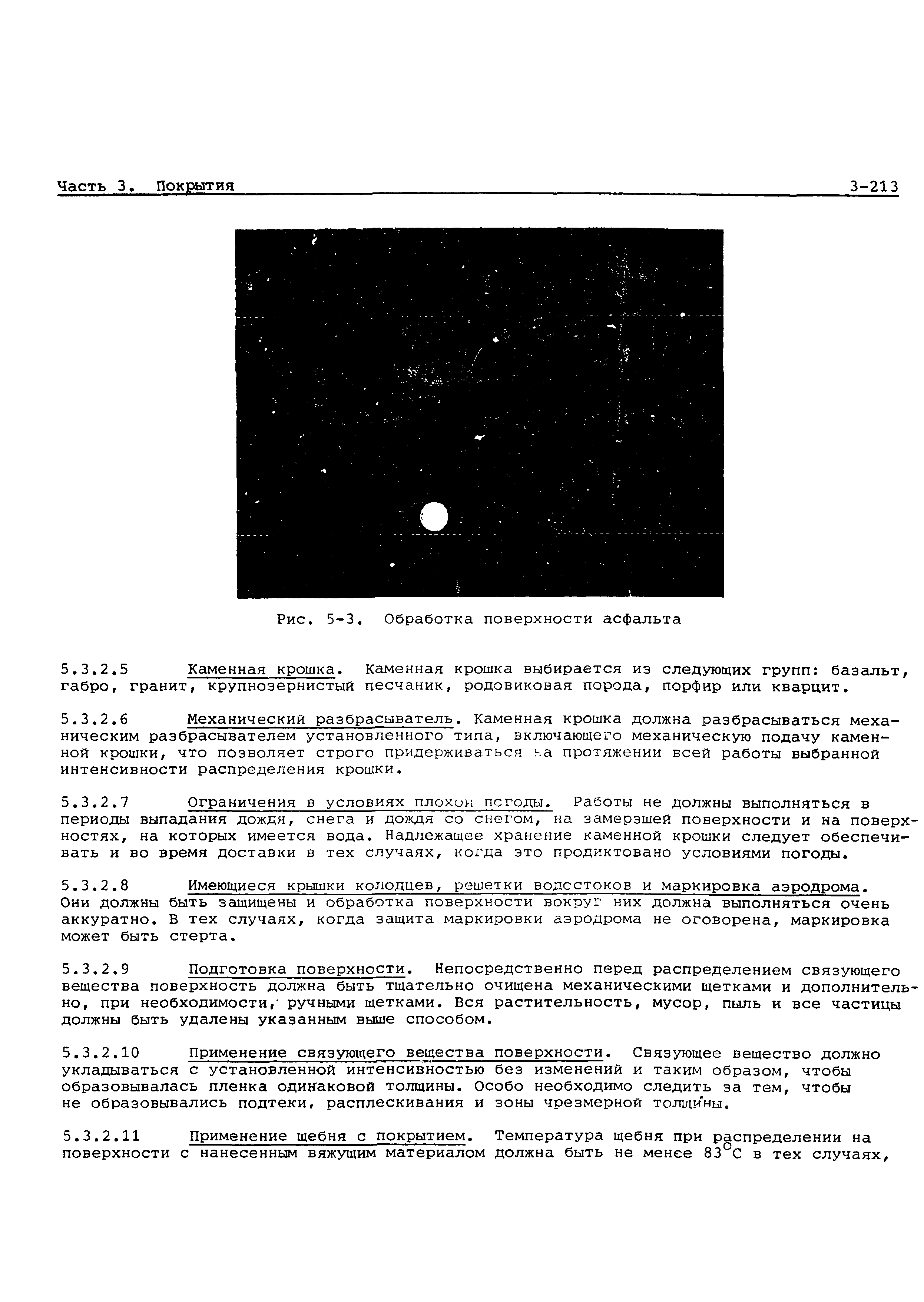 Руководство Doc 9157-AN/901