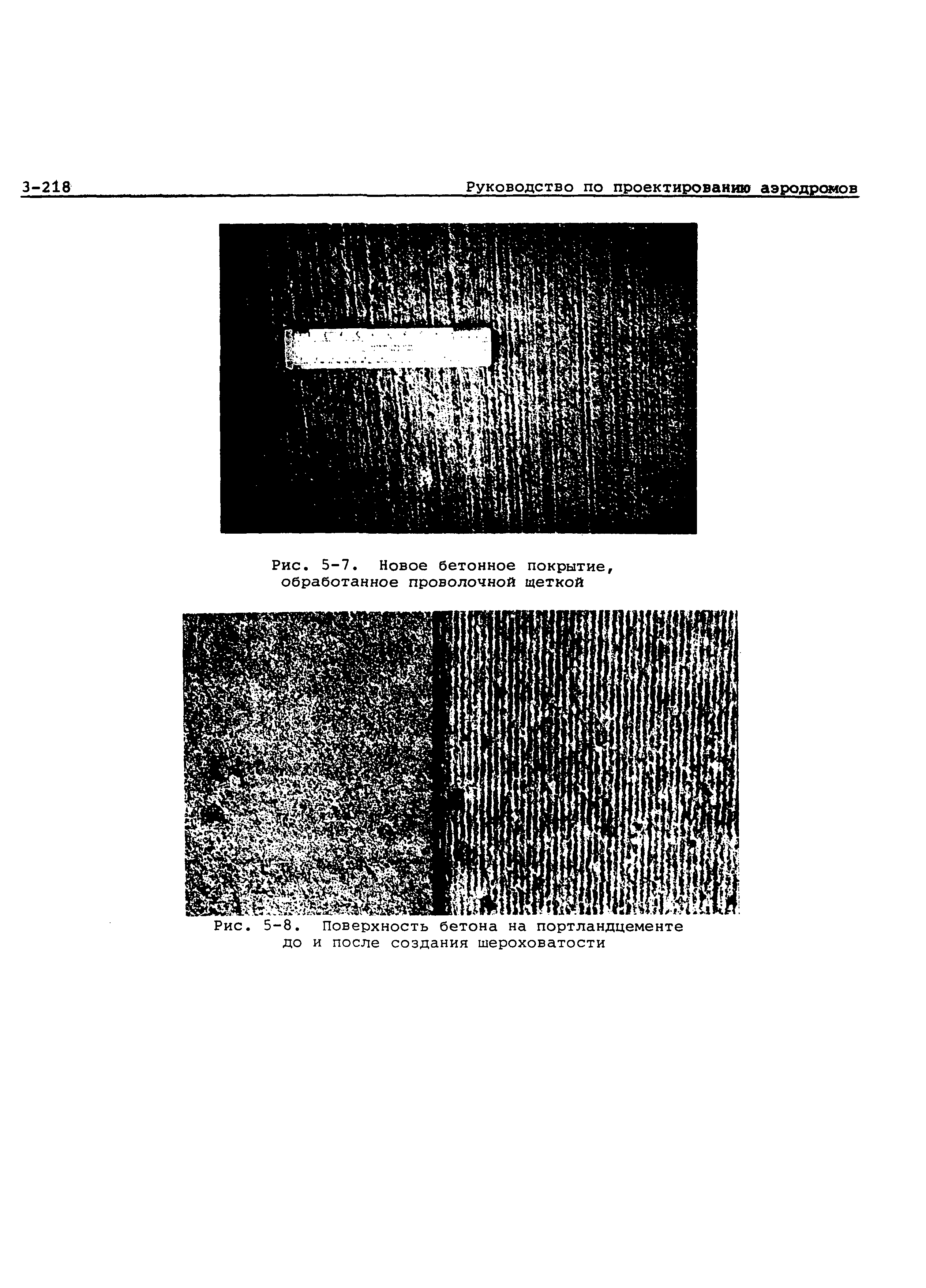 Руководство Doc 9157-AN/901