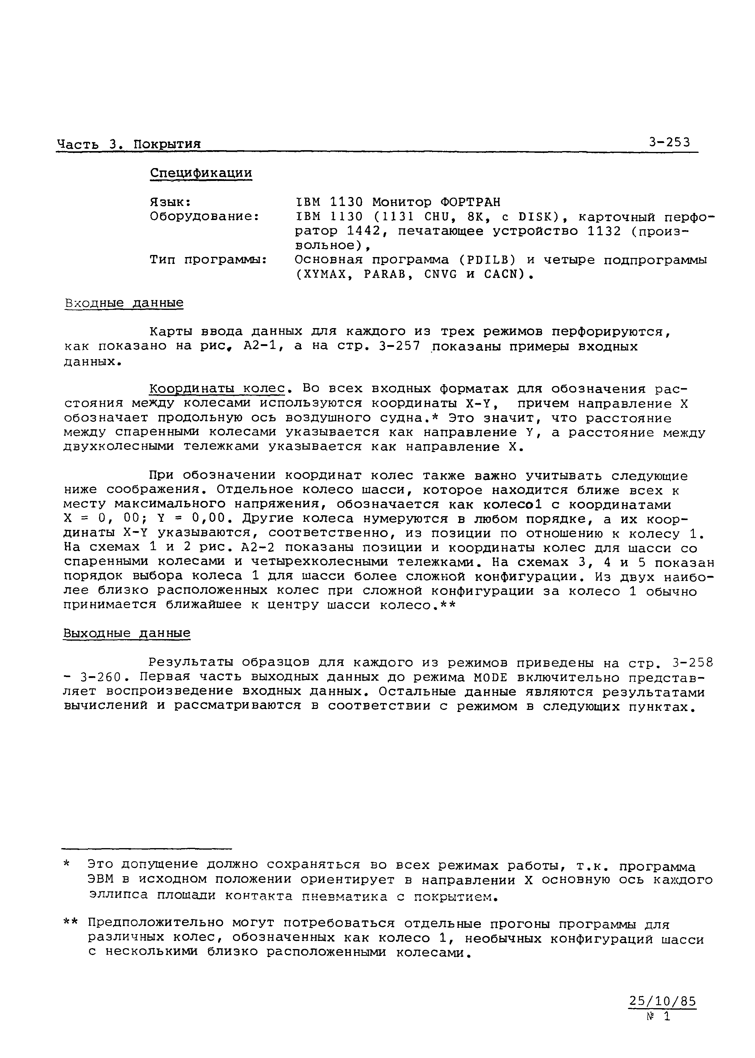 Руководство Doc 9157-AN/901