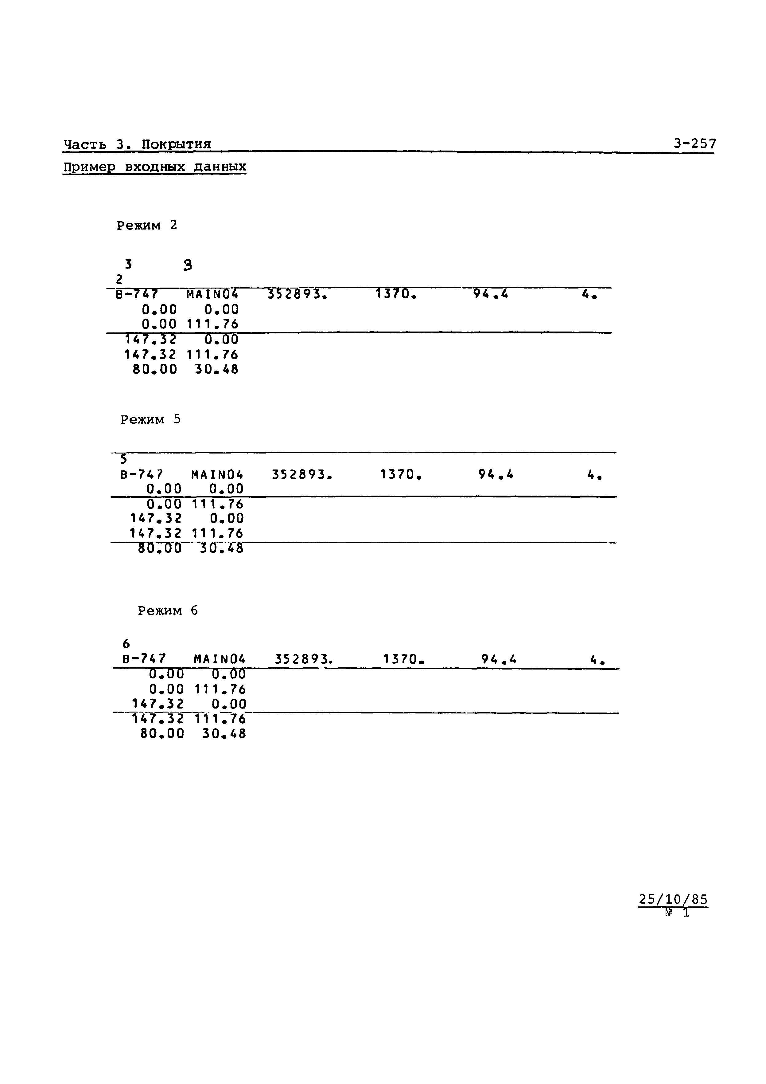 Руководство Doc 9157-AN/901