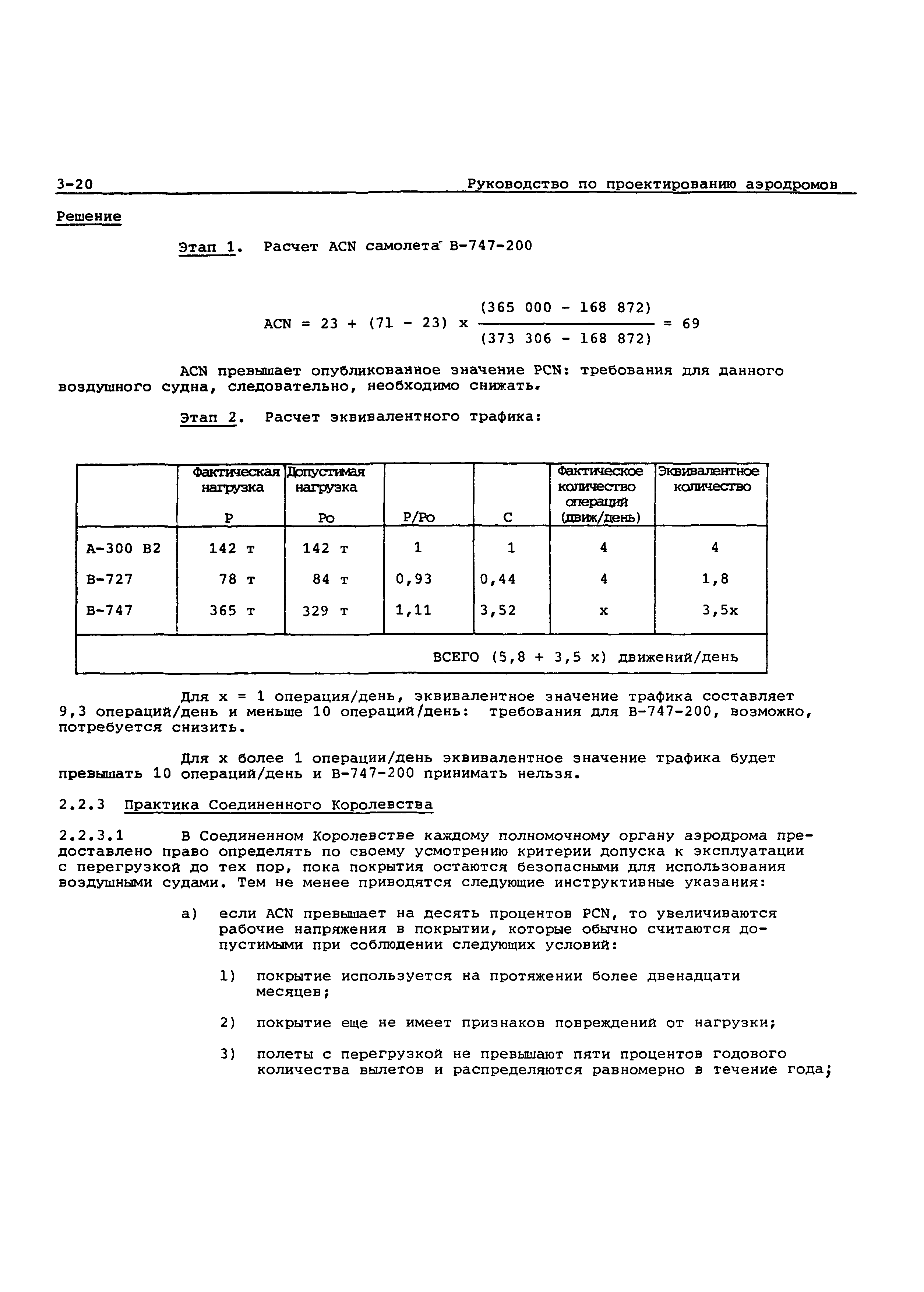 Руководство Doc 9157-AN/901