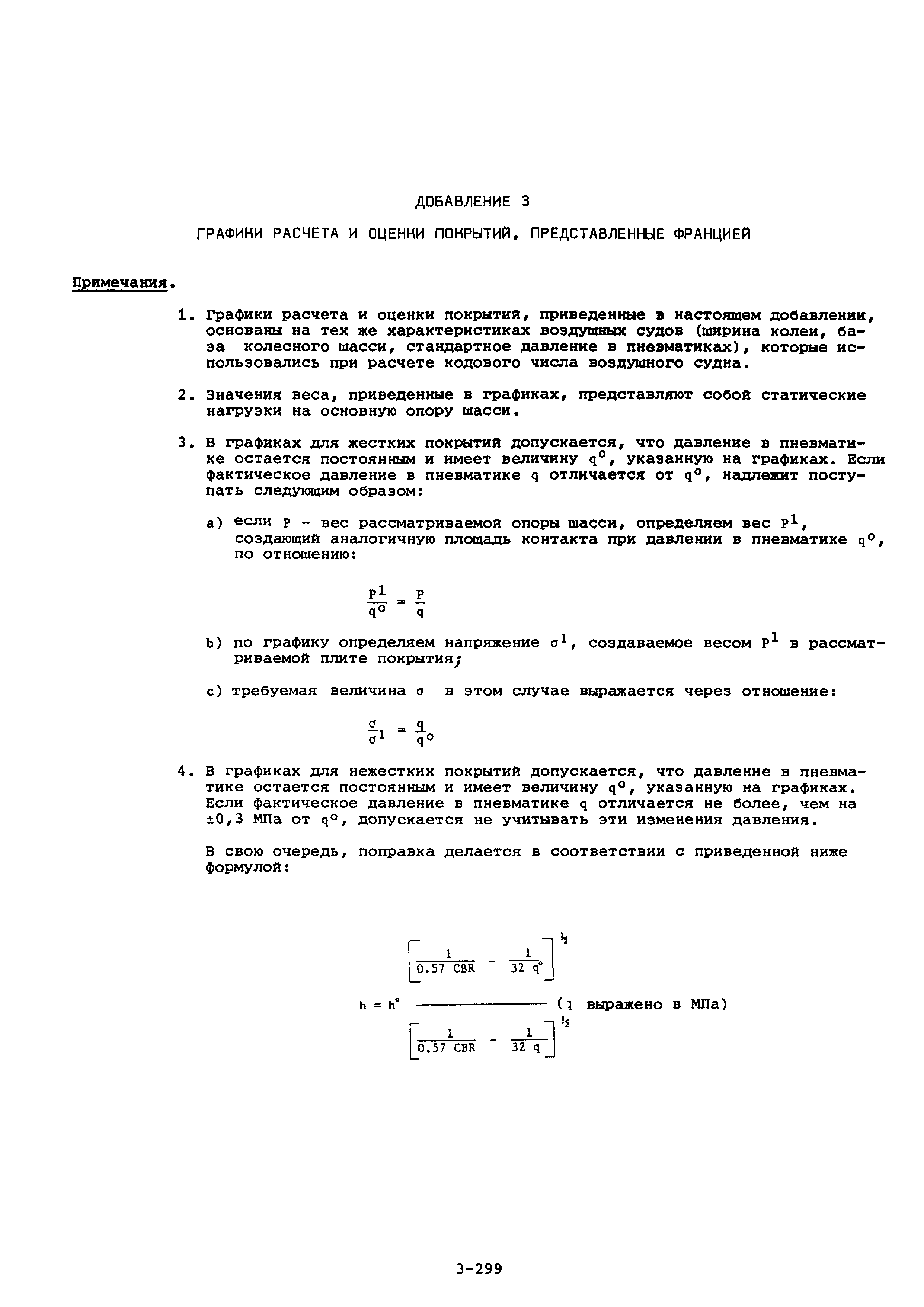 Руководство Doc 9157-AN/901