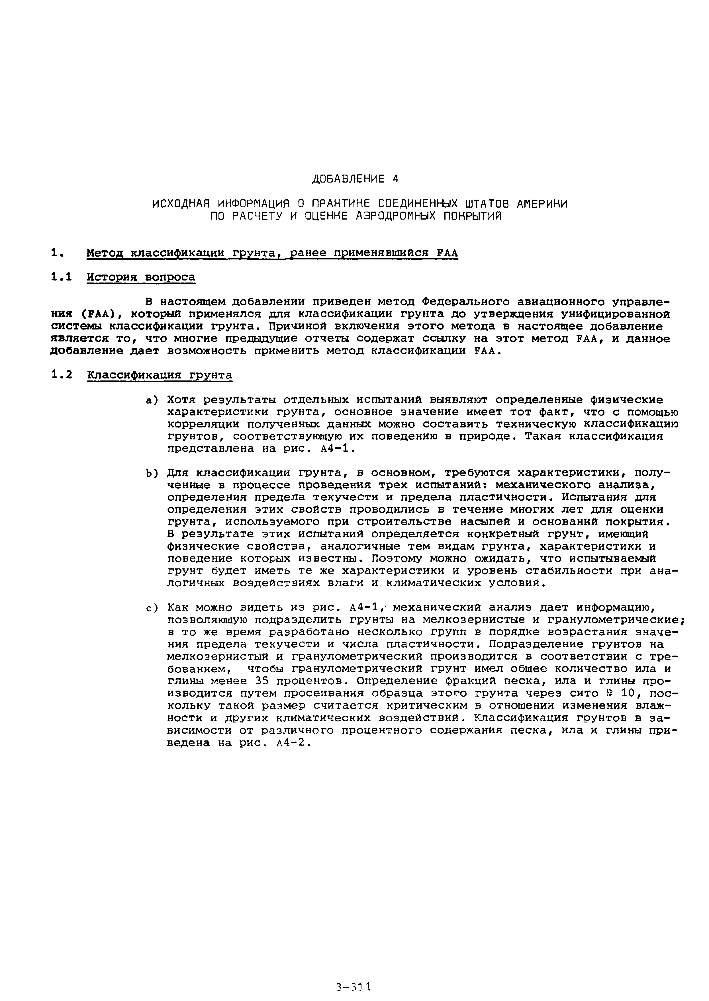 Руководство Doc 9157-AN/901