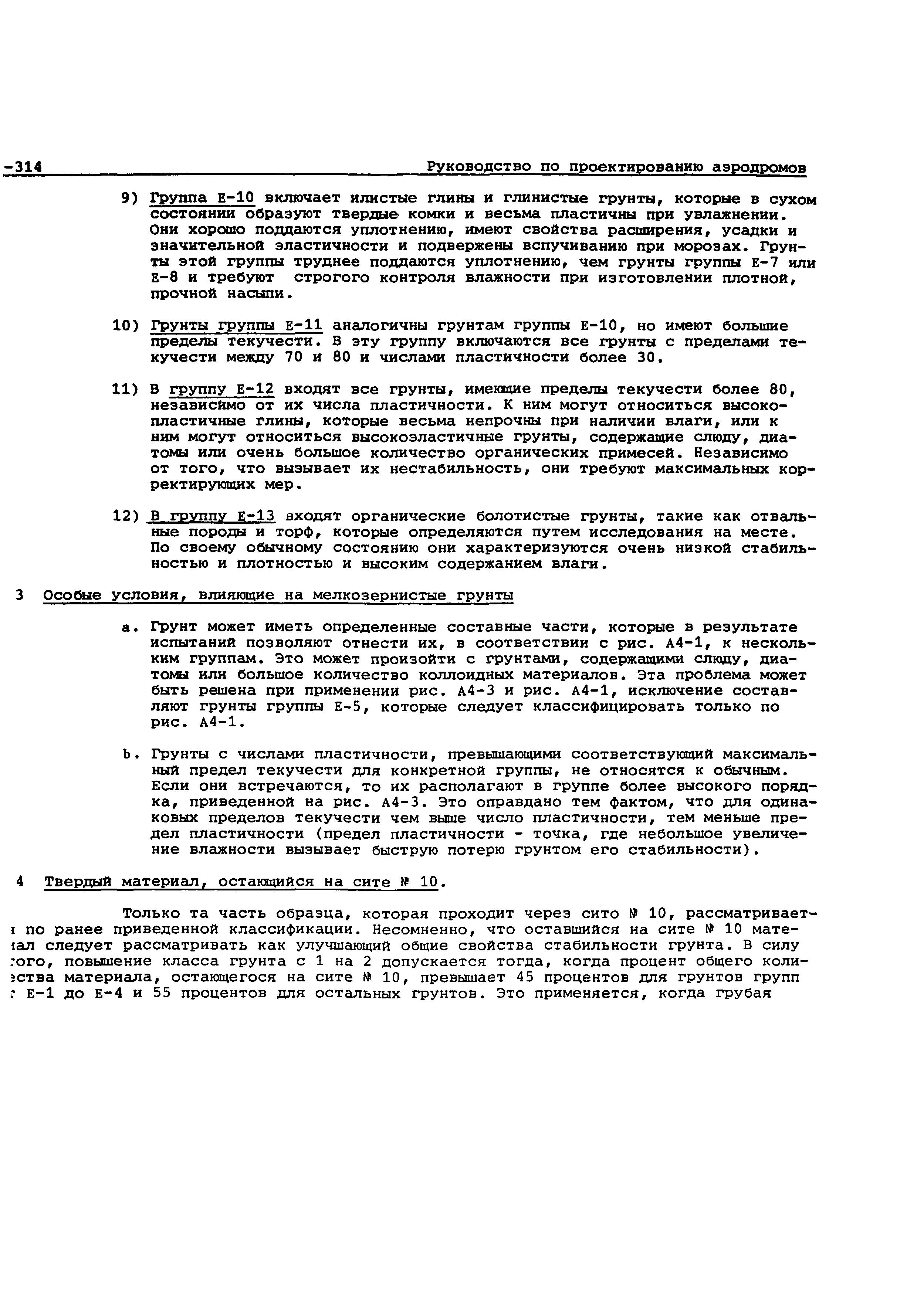 Руководство Doc 9157-AN/901