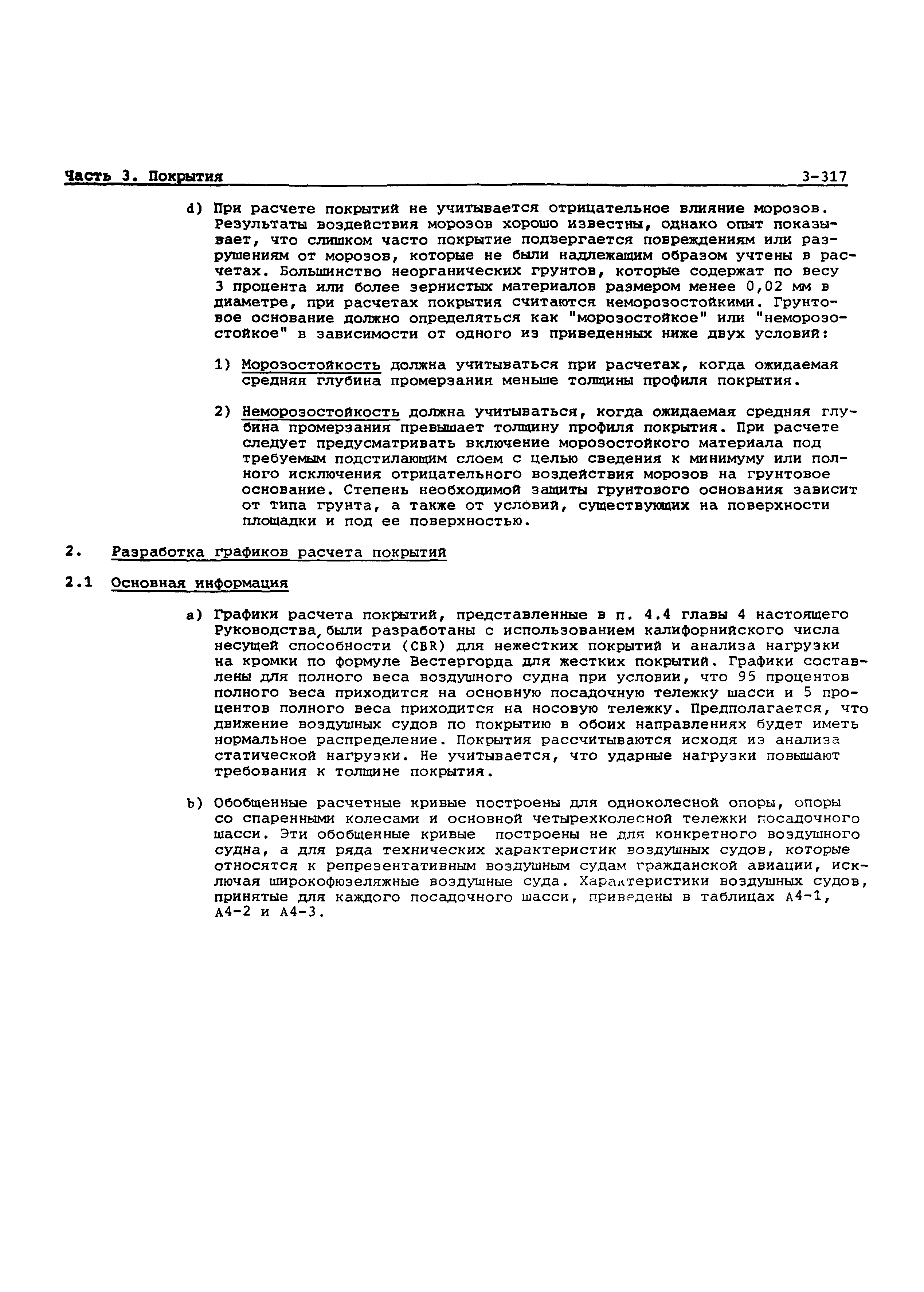 Руководство Doc 9157-AN/901