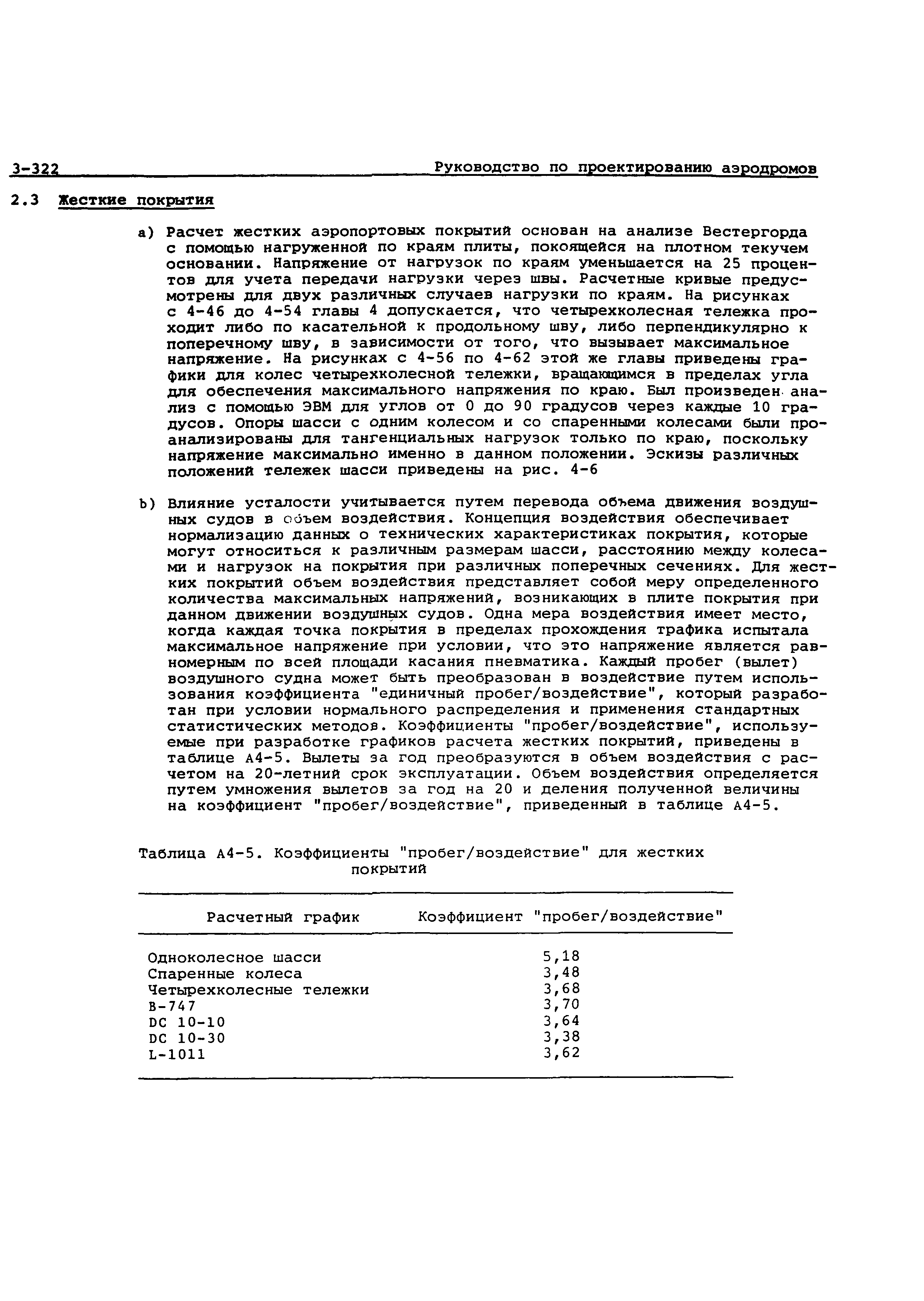 Руководство Doc 9157-AN/901