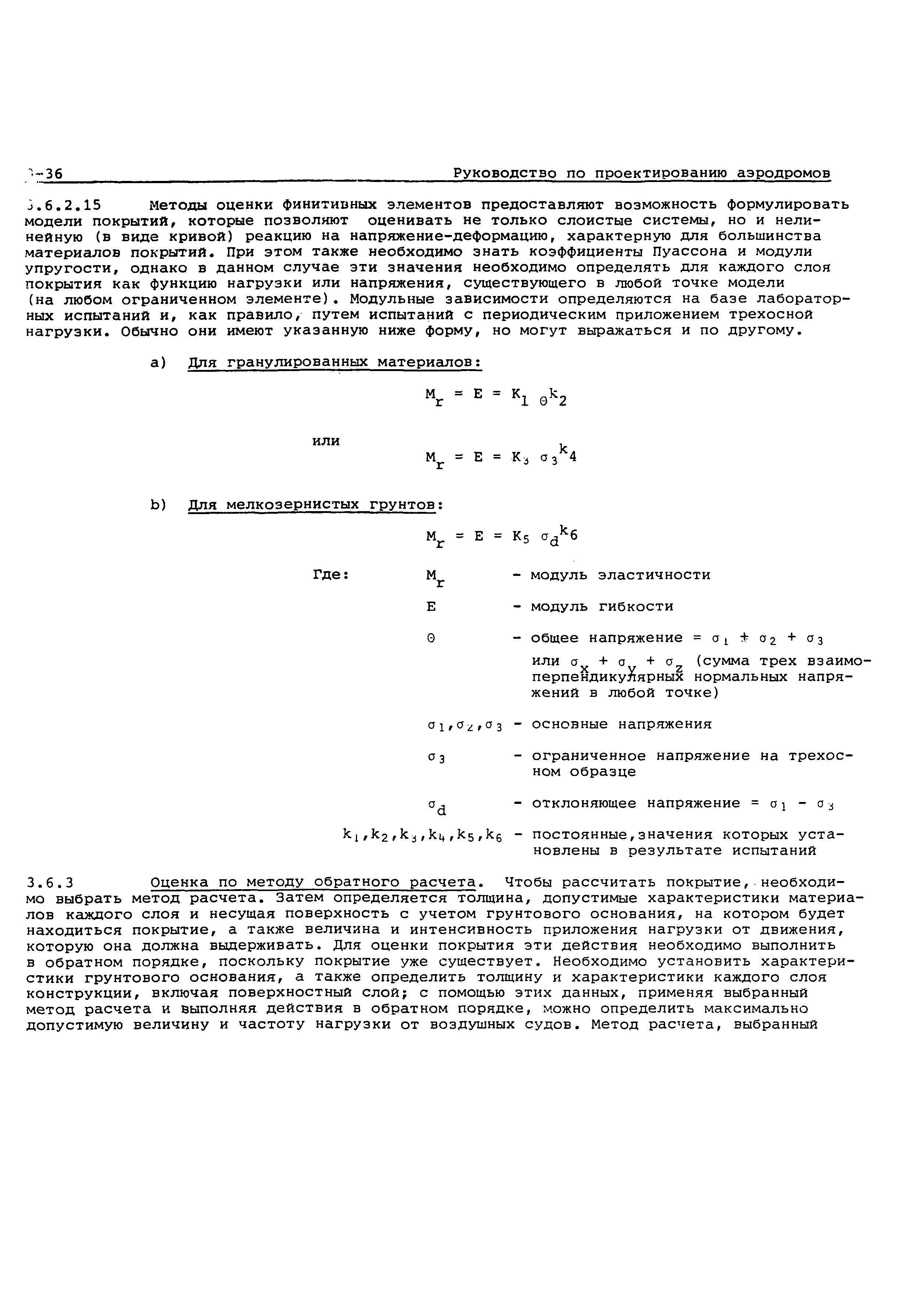 Руководство Doc 9157-AN/901