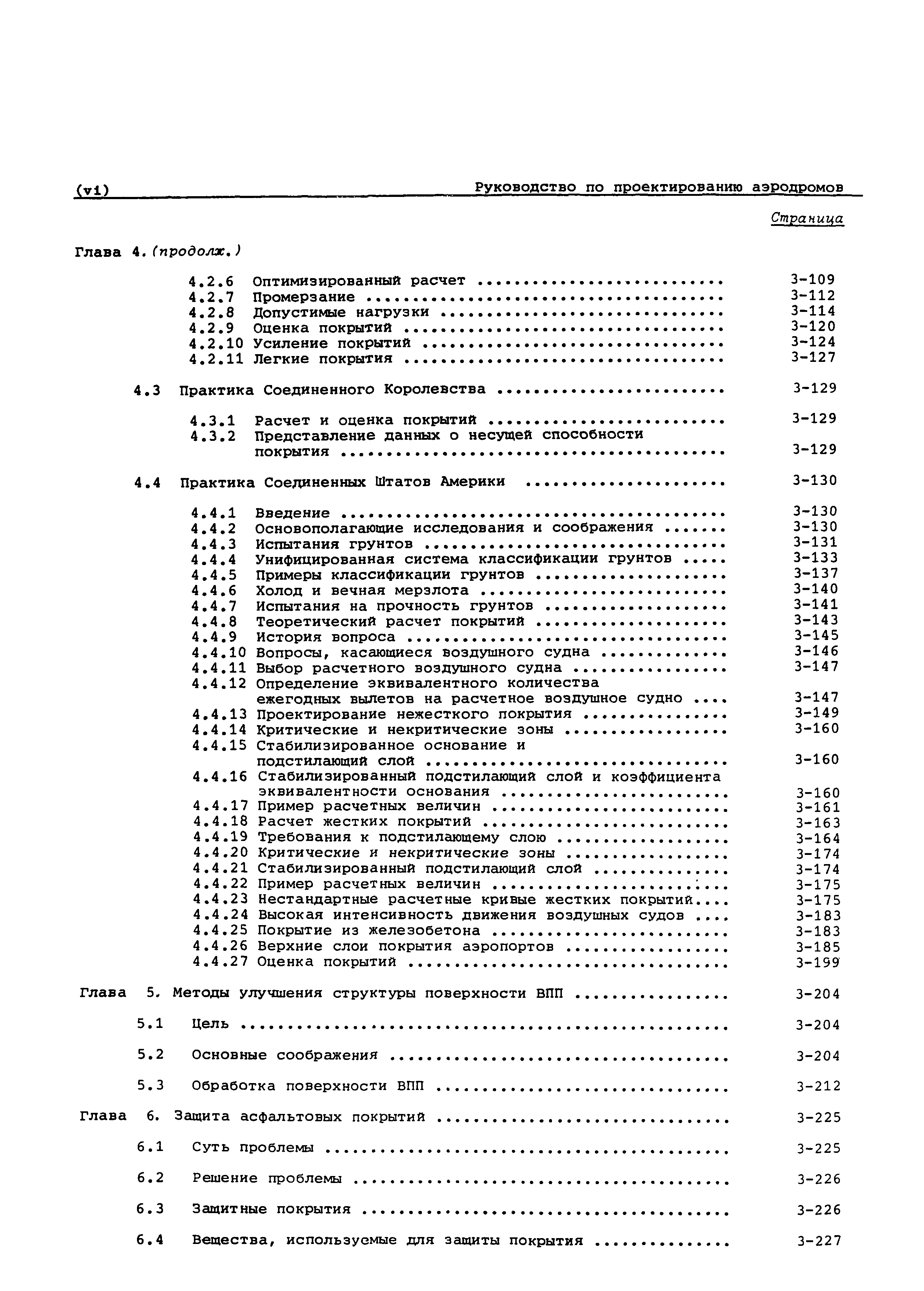 Руководство Doc 9157-AN/901