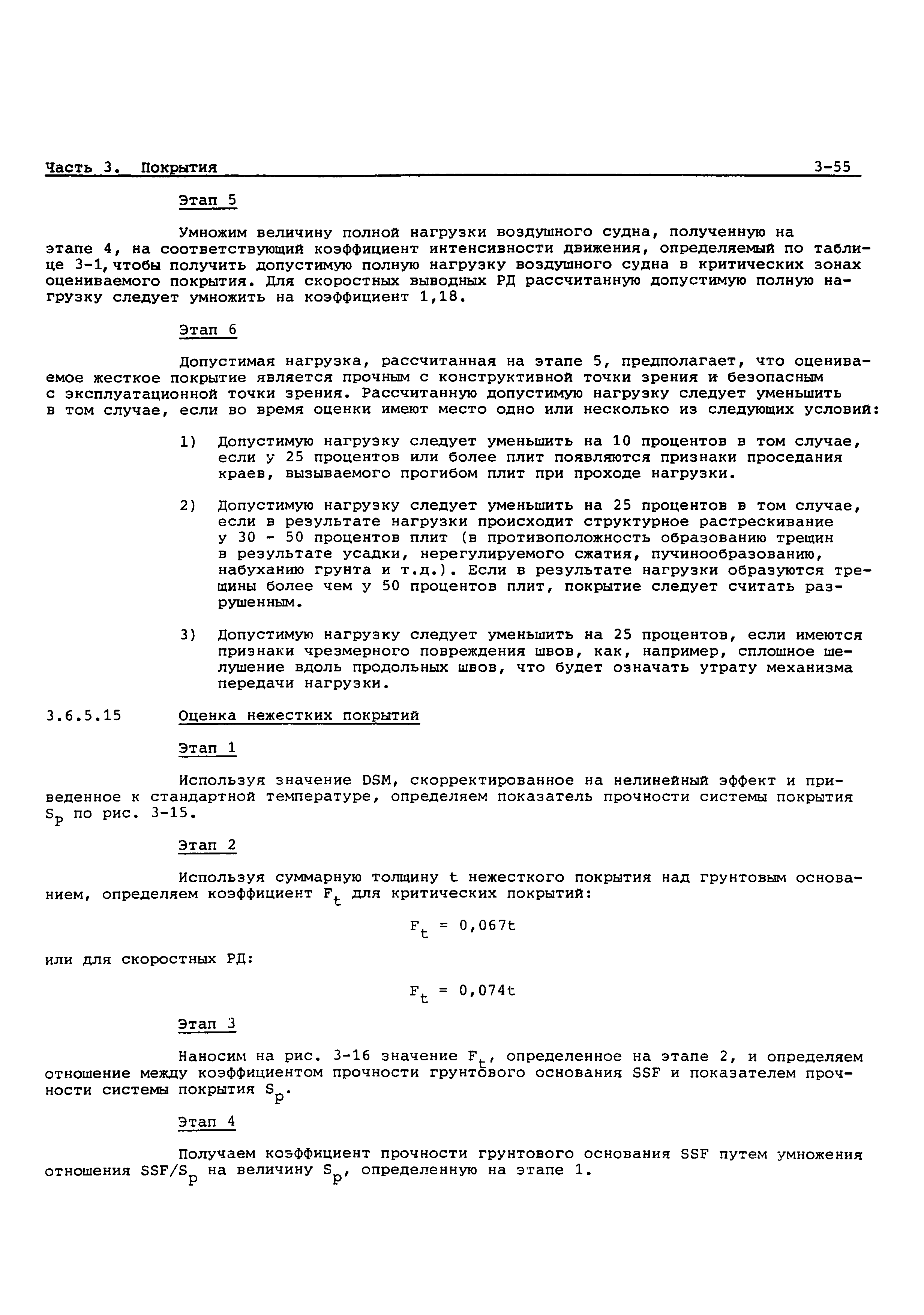 Руководство Doc 9157-AN/901