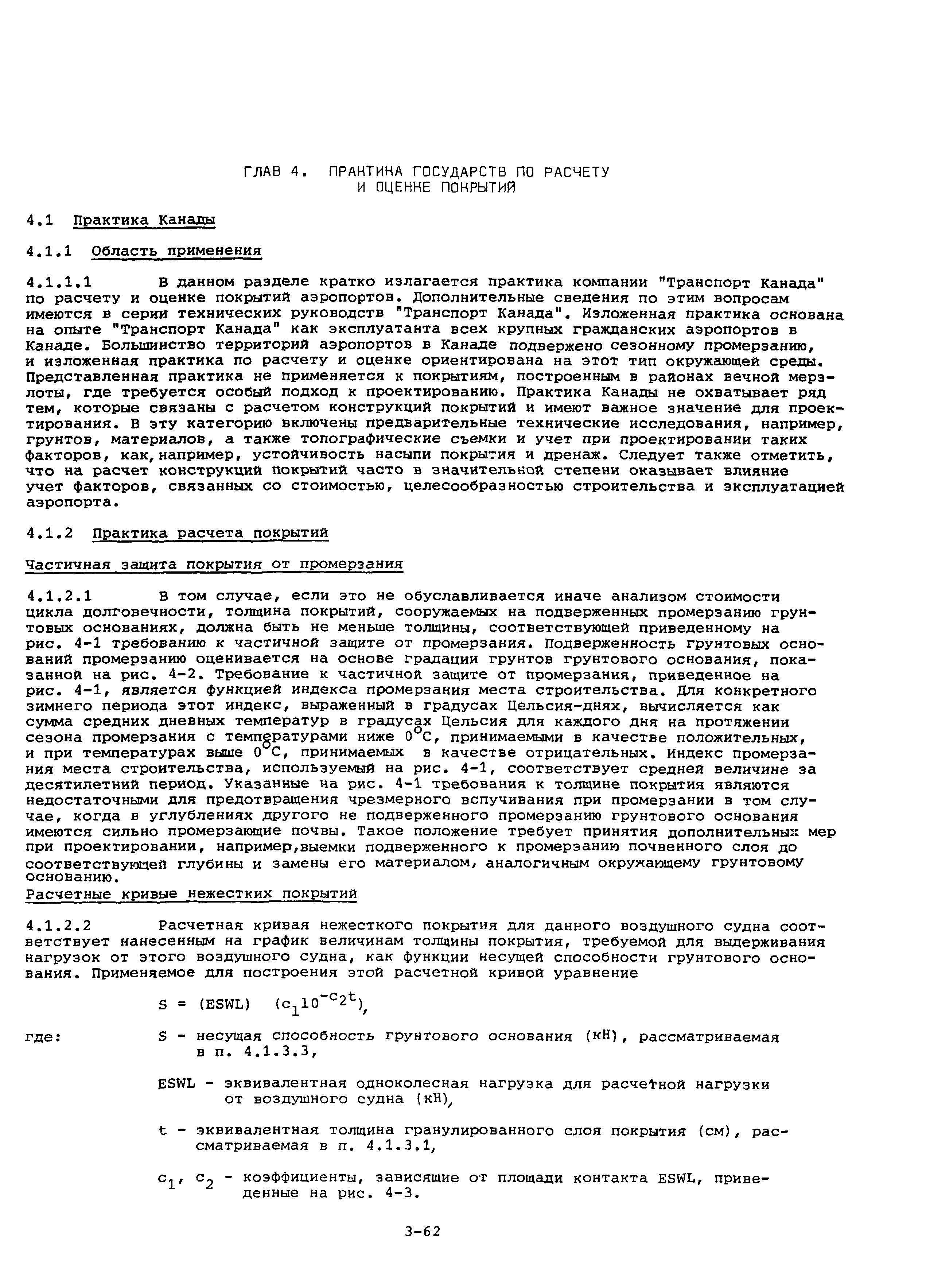 Руководство Doc 9157-AN/901