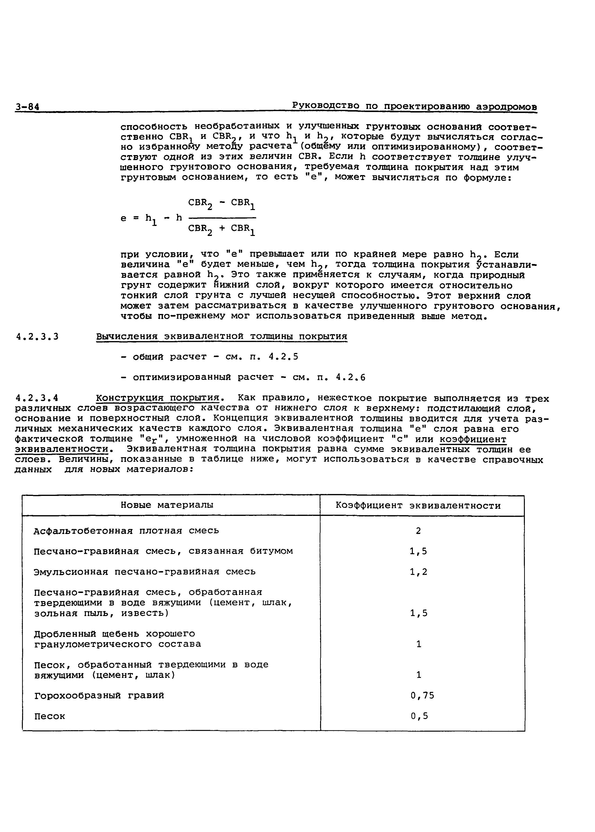 Руководство Doc 9157-AN/901