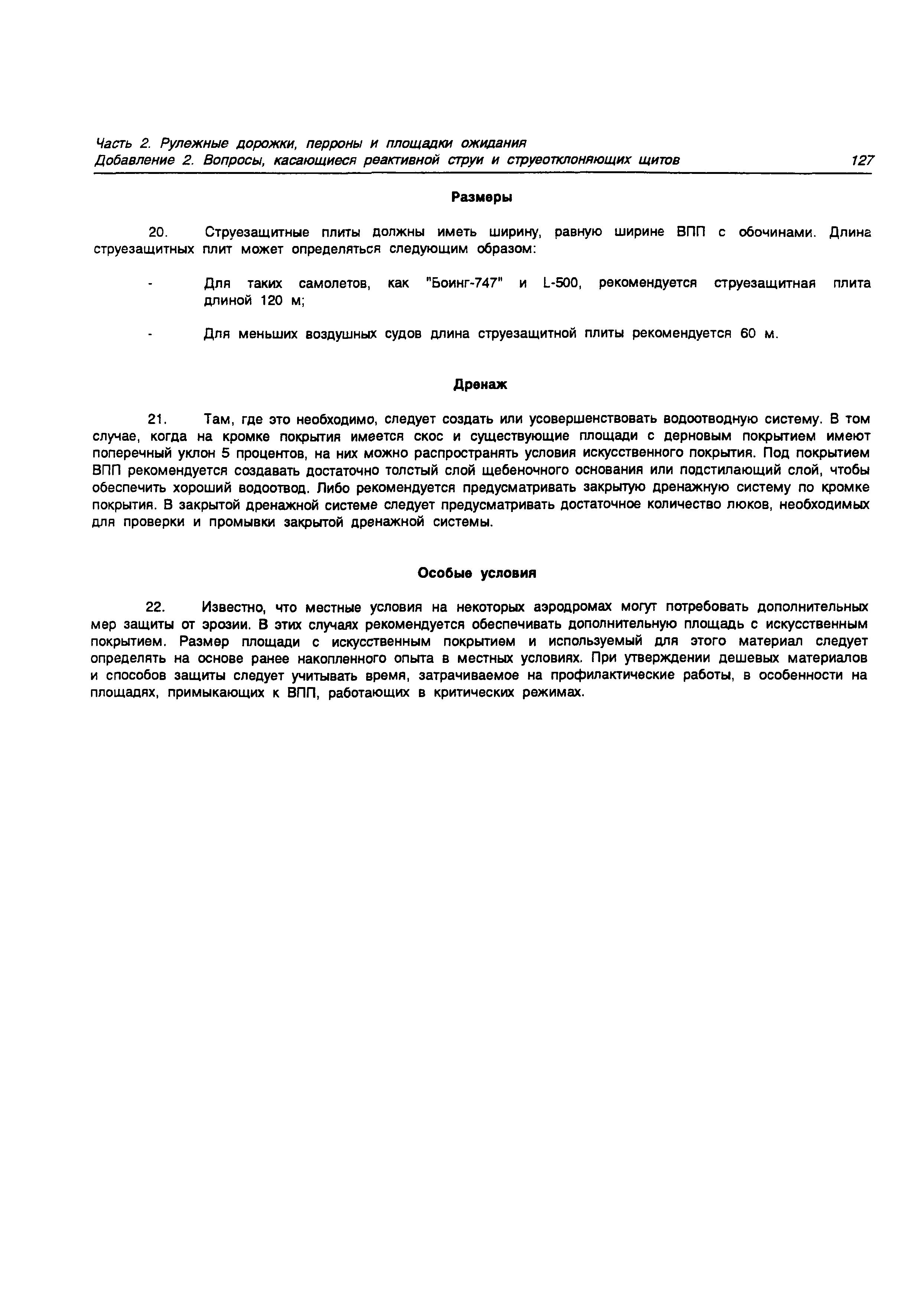 Руководство Doc 9157-AN/901