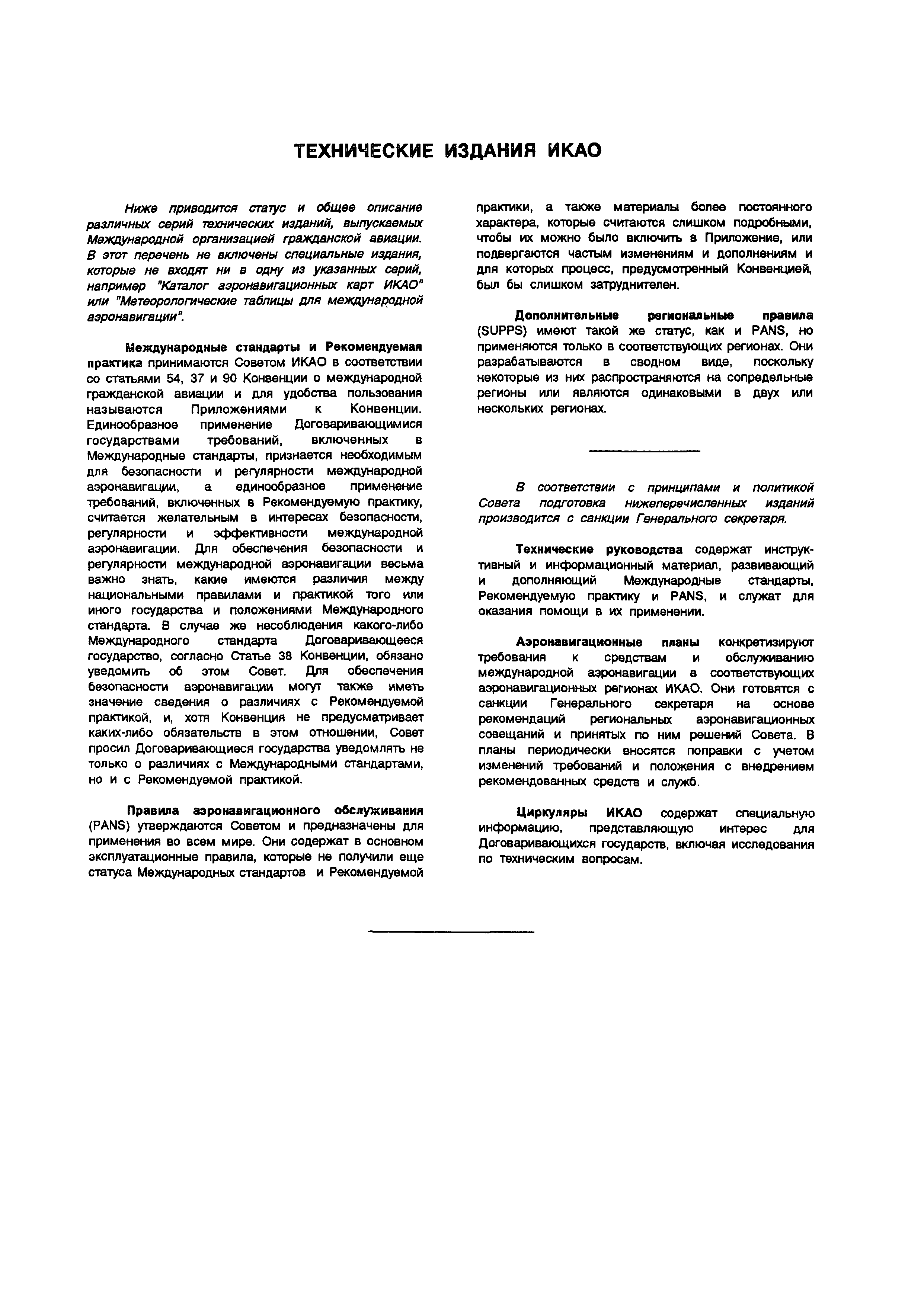 Руководство Doc 9157-AN/901