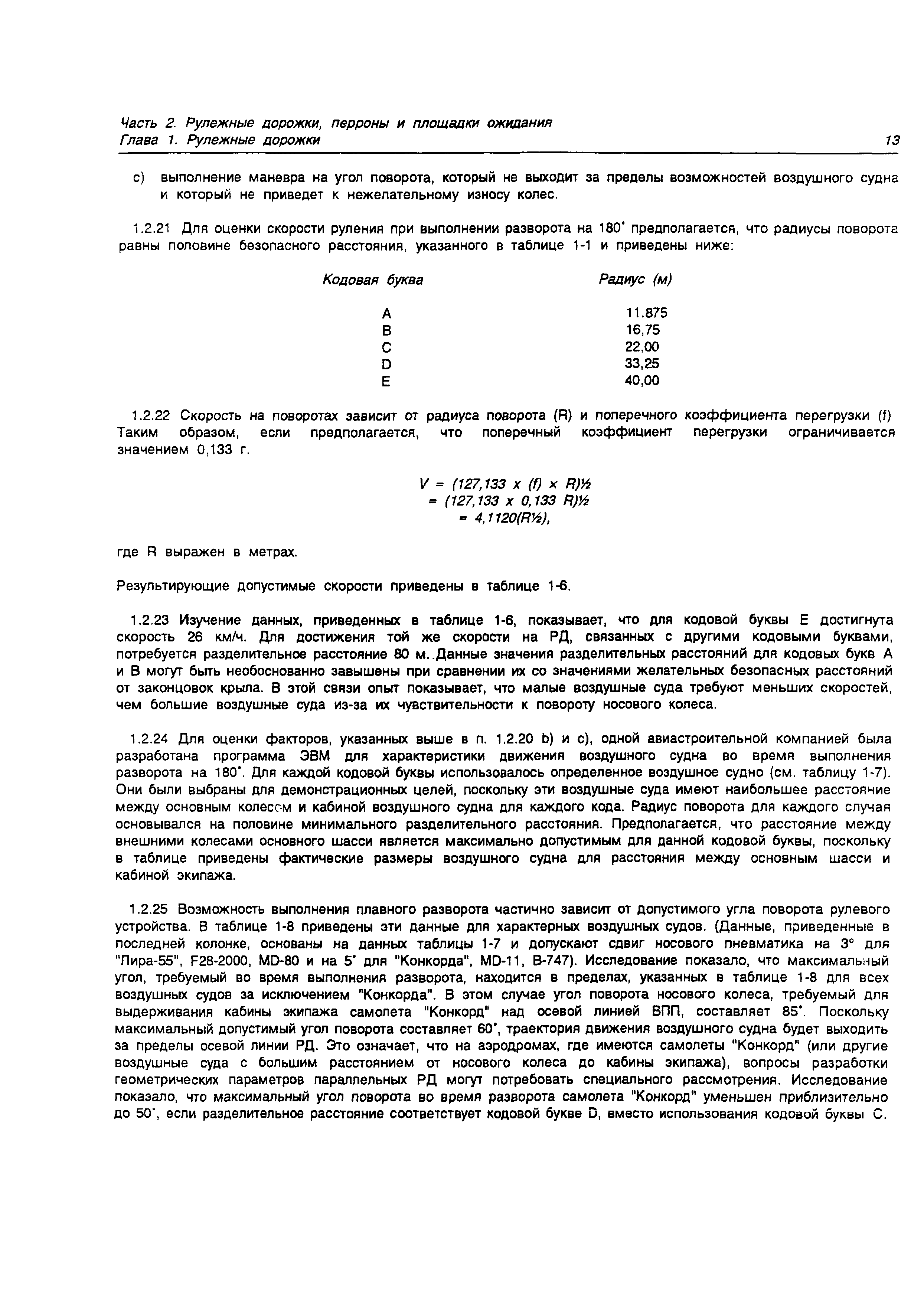 Руководство Doc 9157-AN/901