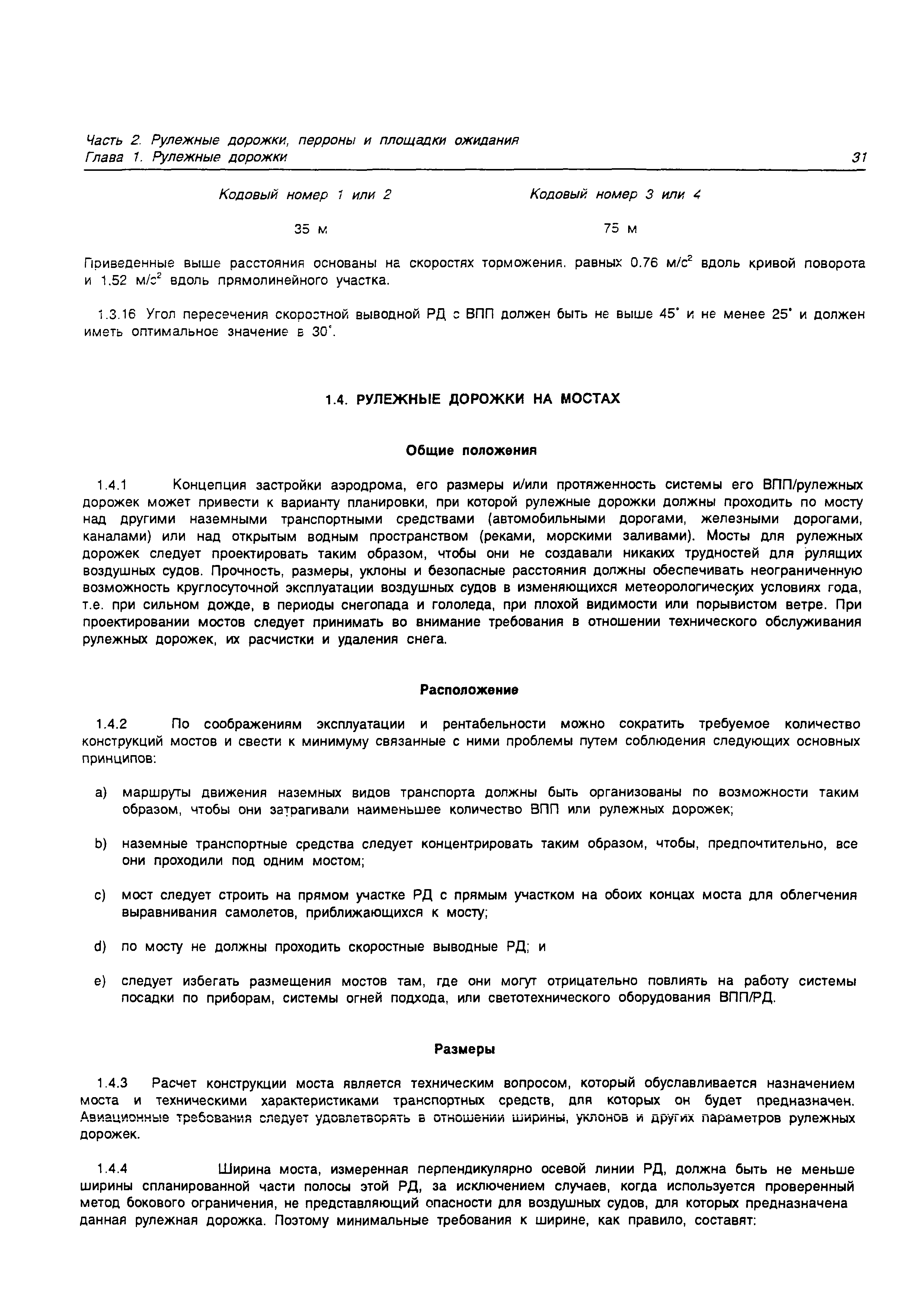 Руководство Doc 9157-AN/901