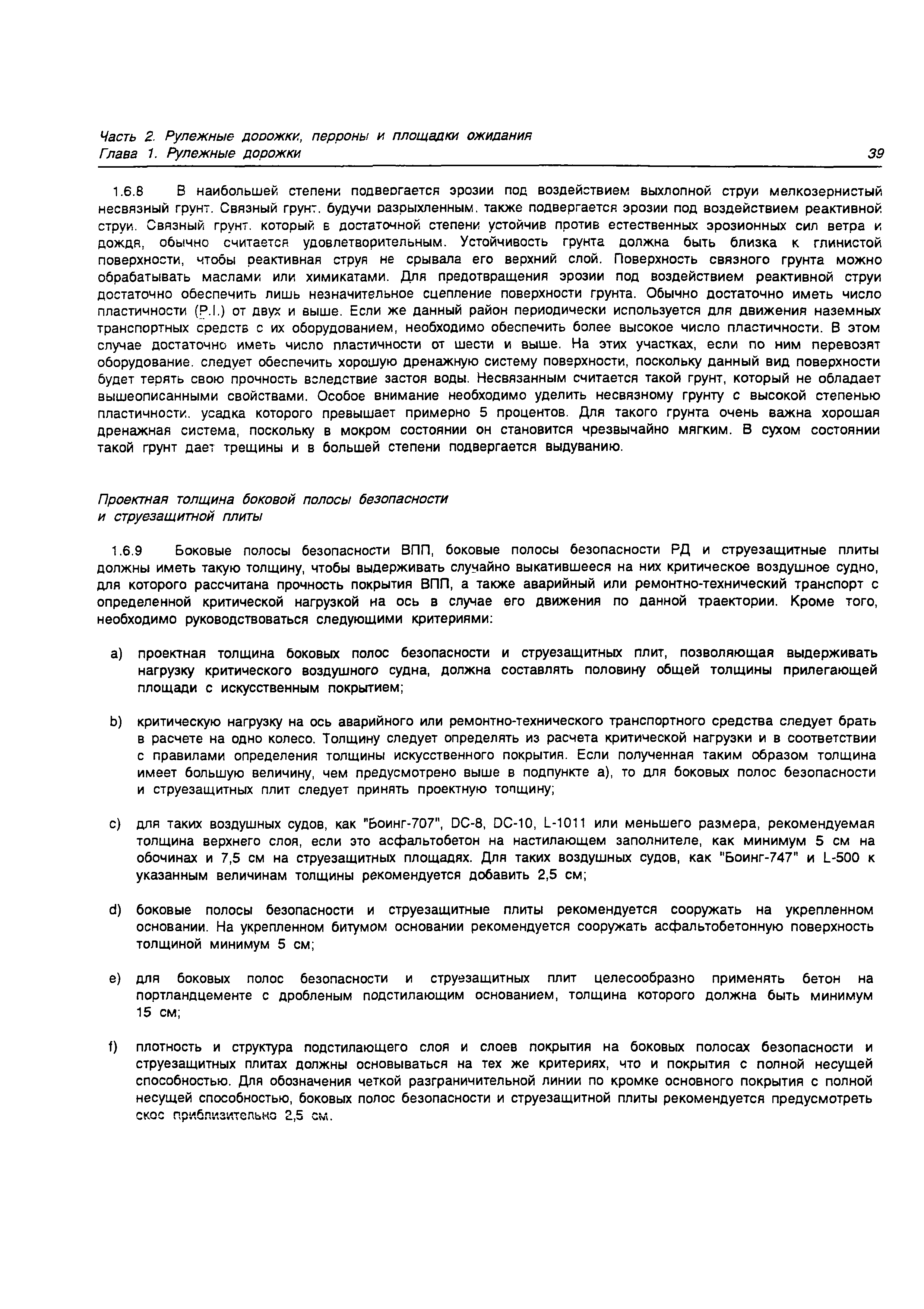 Руководство Doc 9157-AN/901