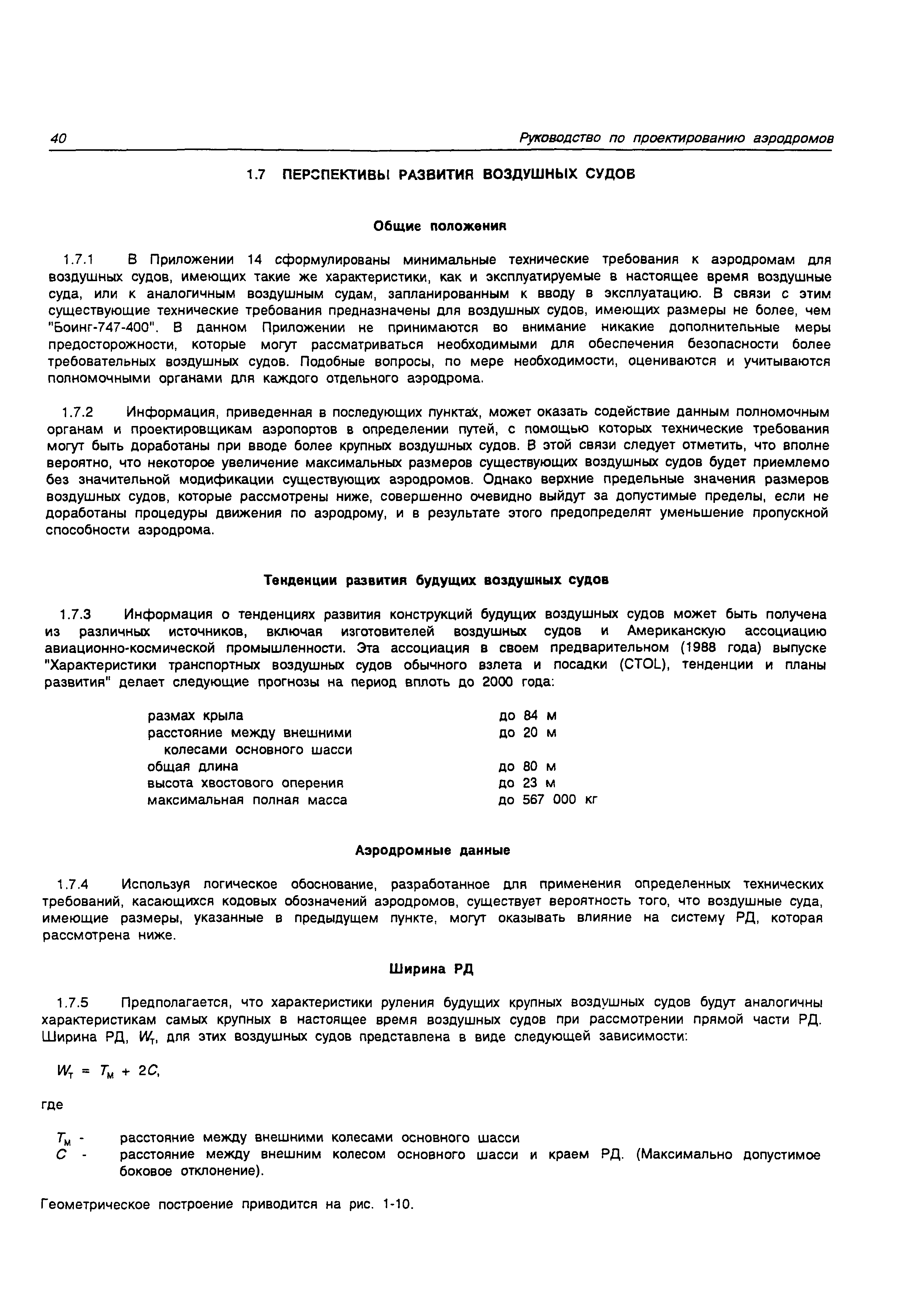 Руководство Doc 9157-AN/901