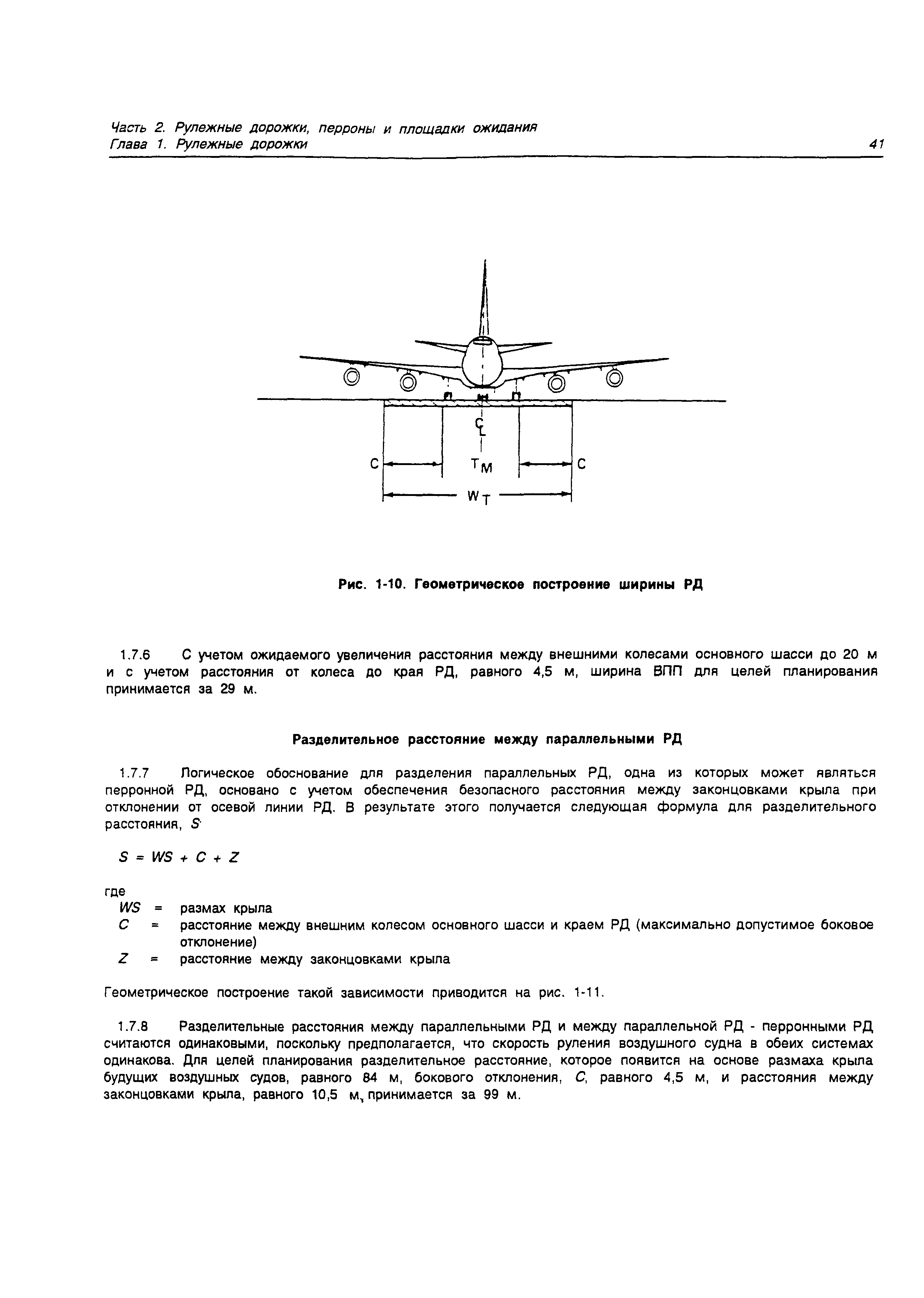 Руководство Doc 9157-AN/901