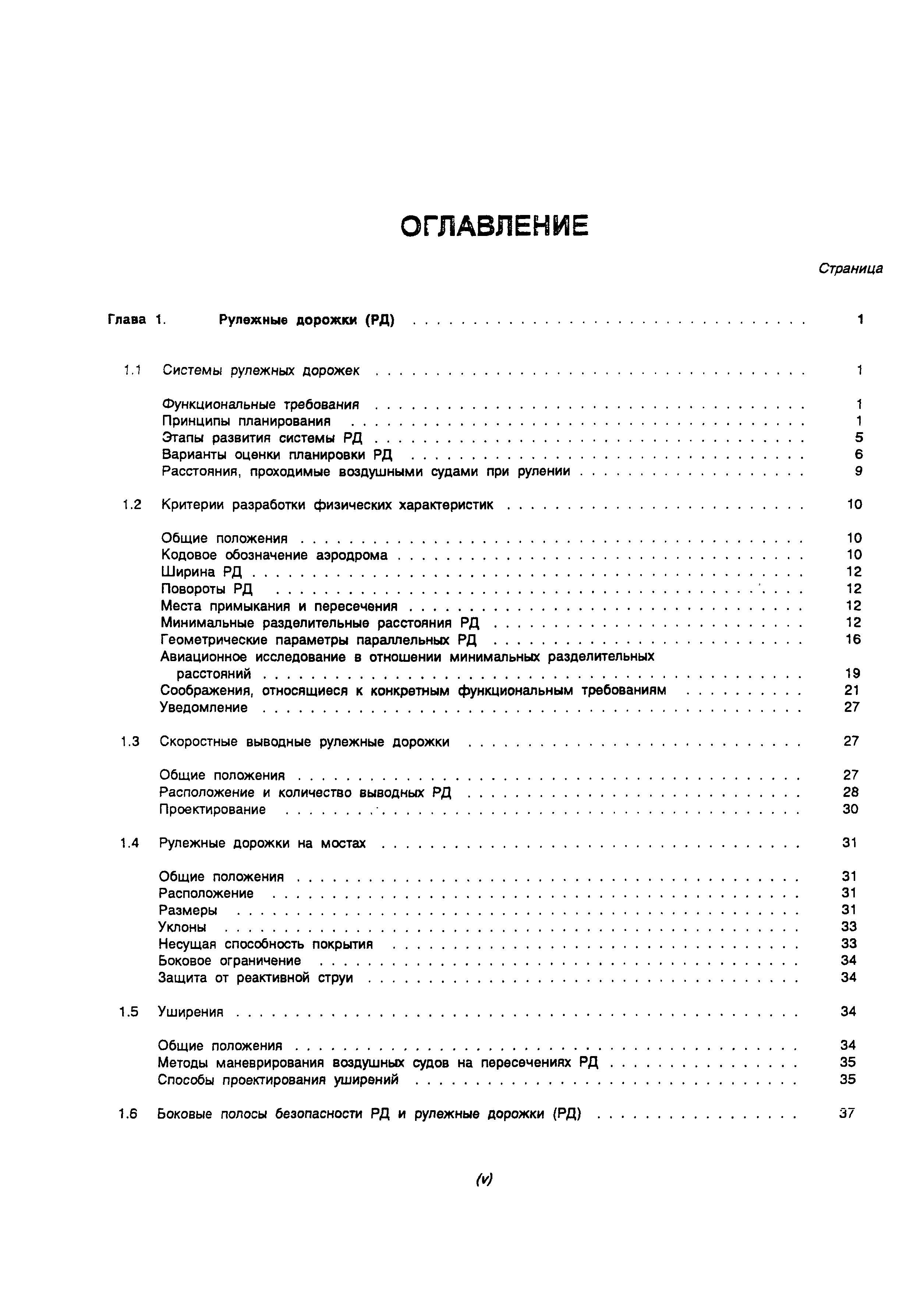 Руководство Doc 9157-AN/901