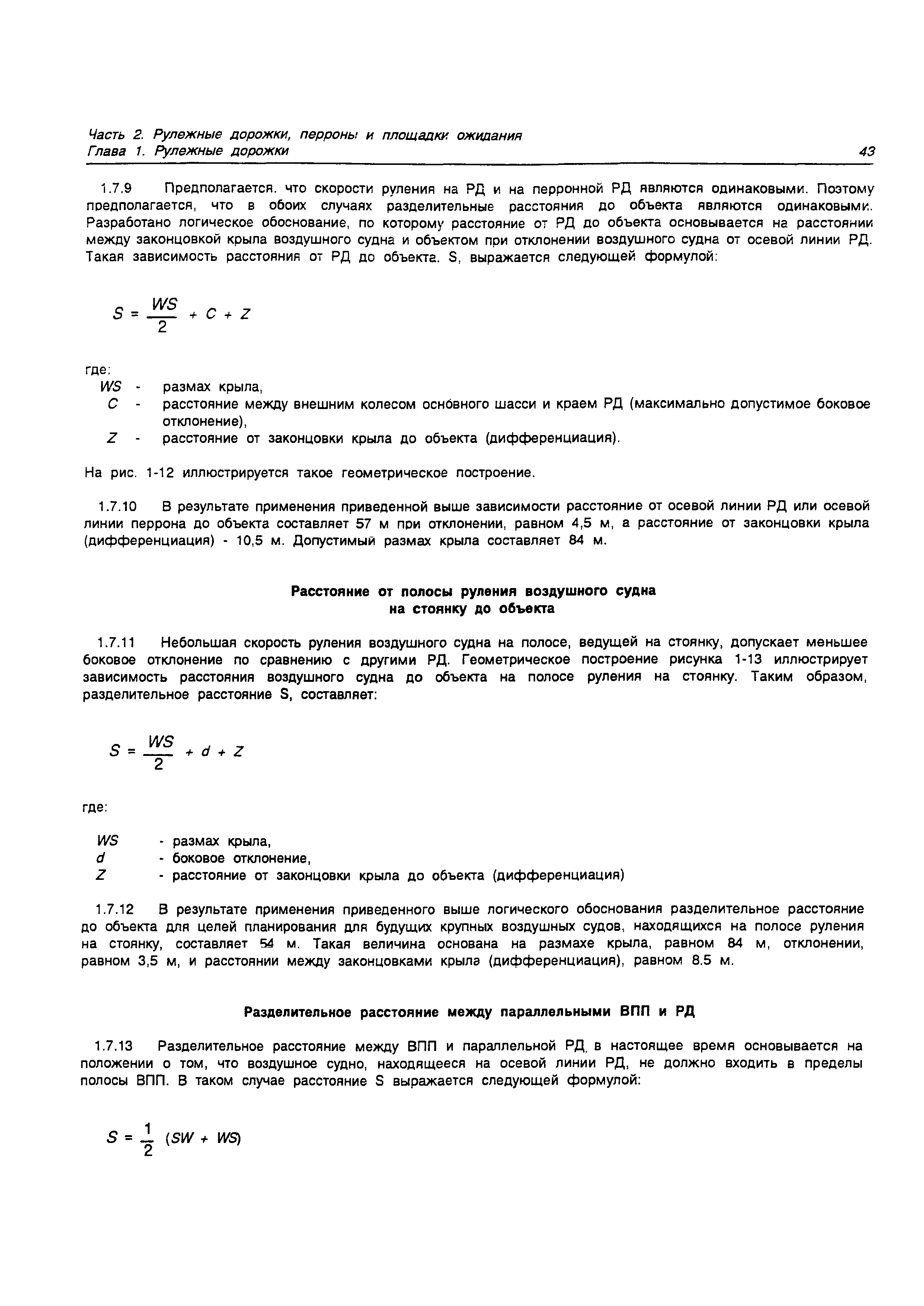 Руководство Doc 9157-AN/901