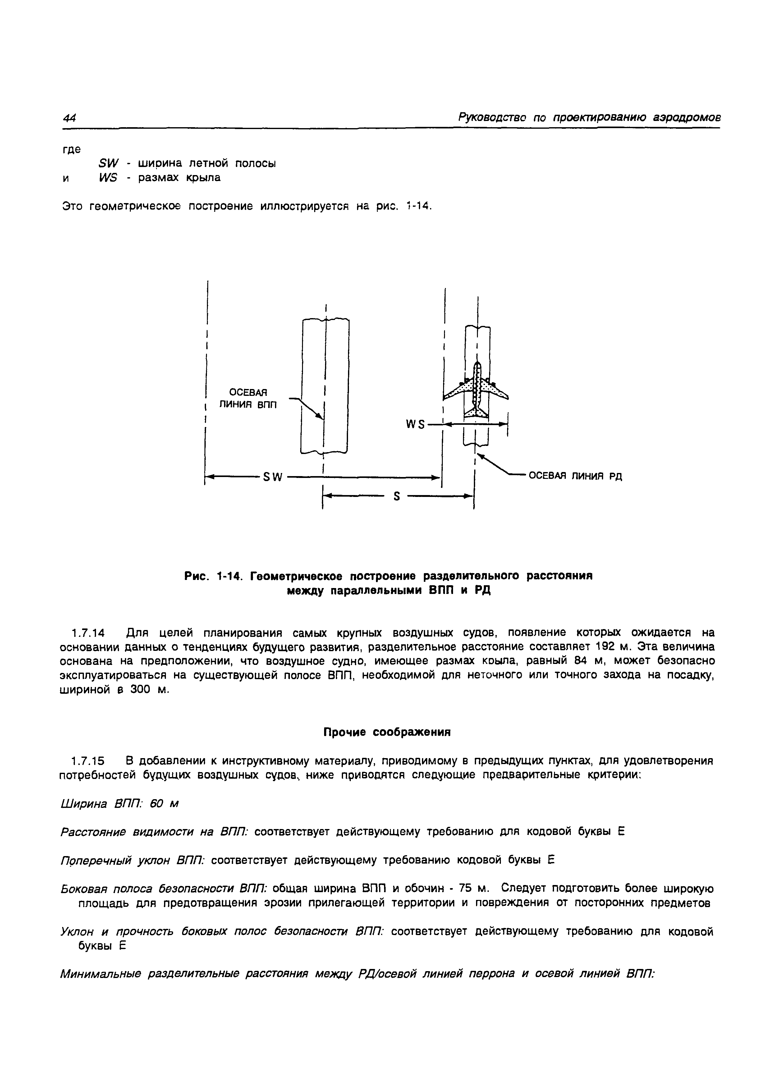 Руководство Doc 9157-AN/901