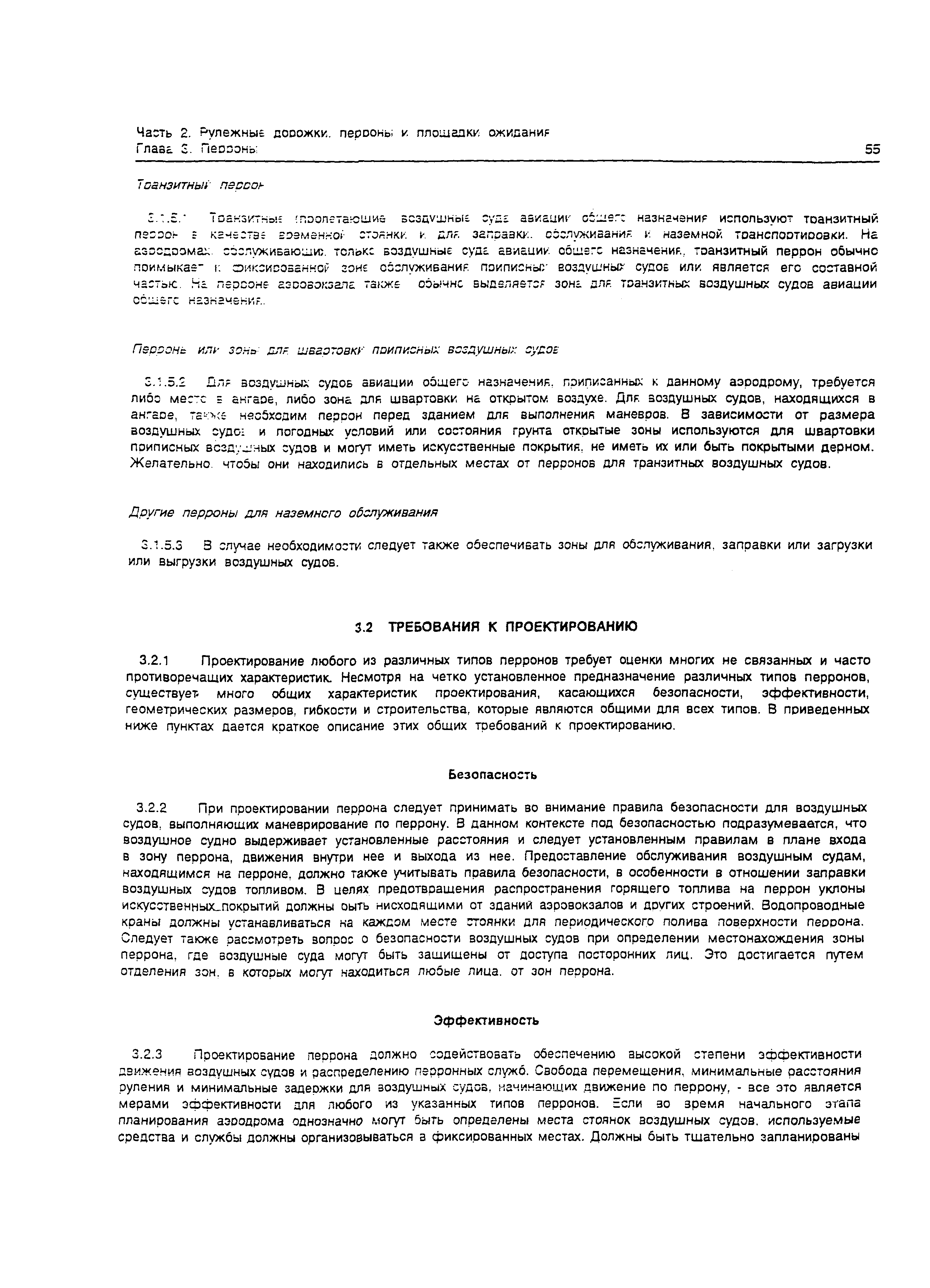 Руководство Doc 9157-AN/901