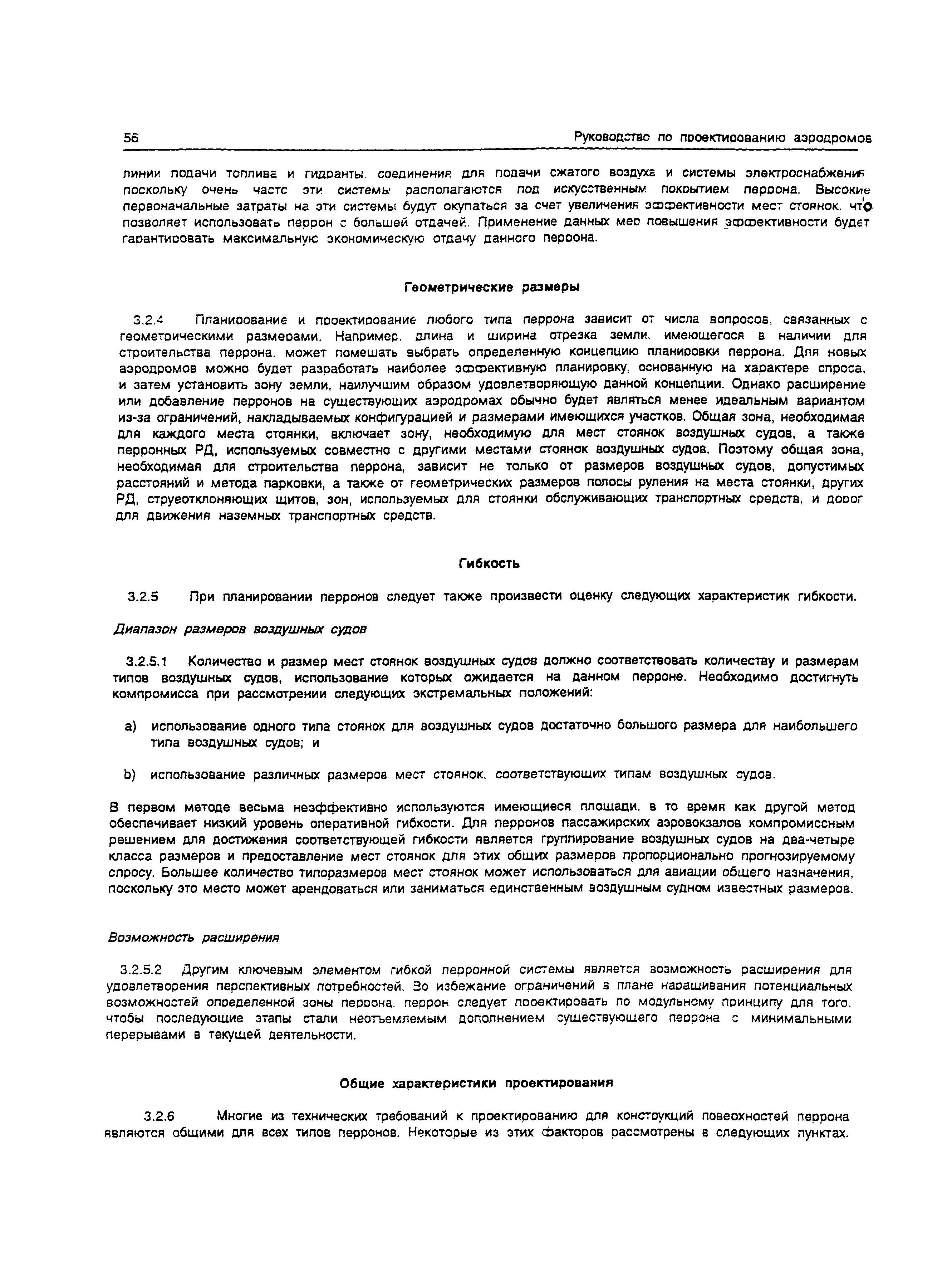 Руководство Doc 9157-AN/901