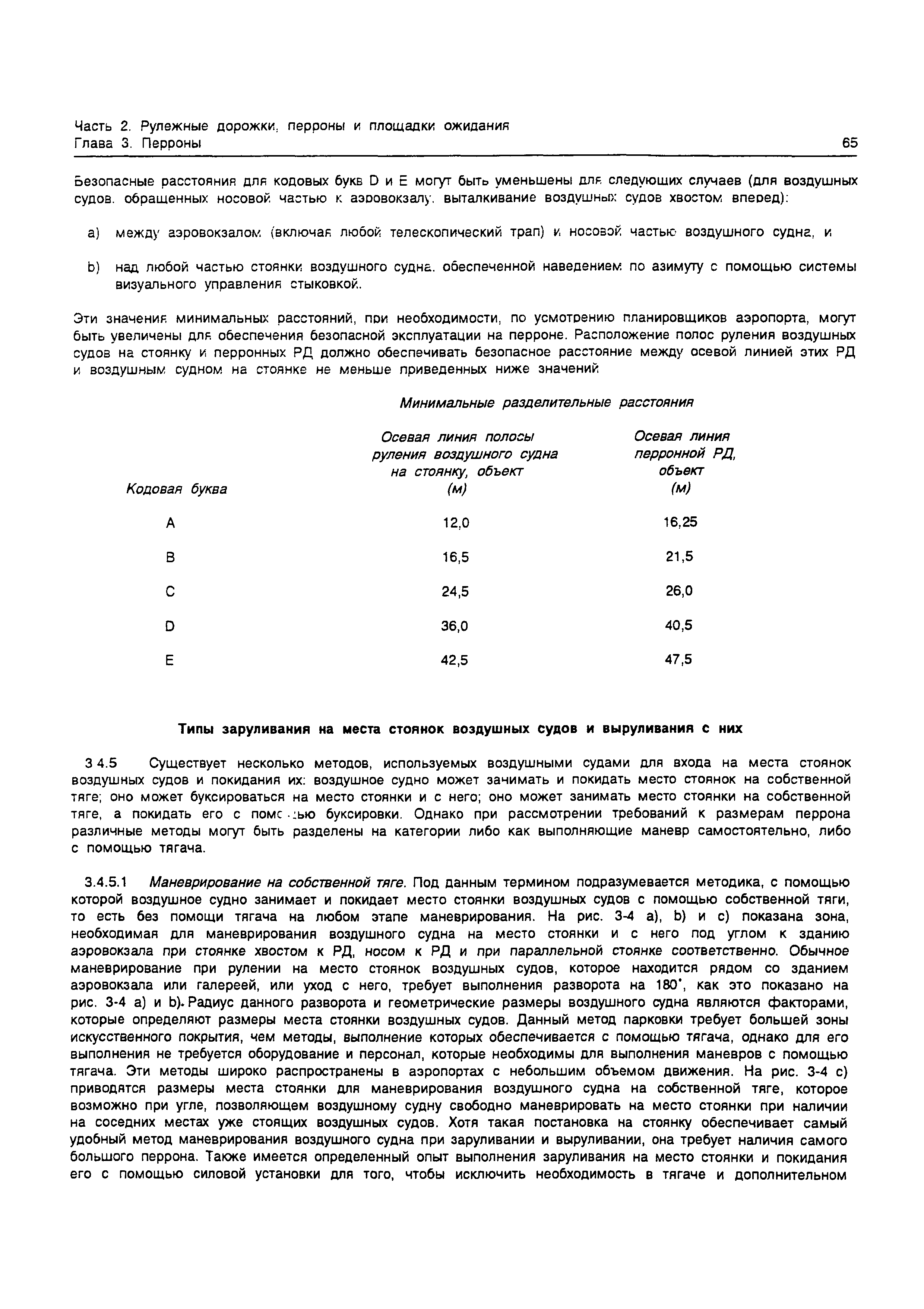 Руководство Doc 9157-AN/901