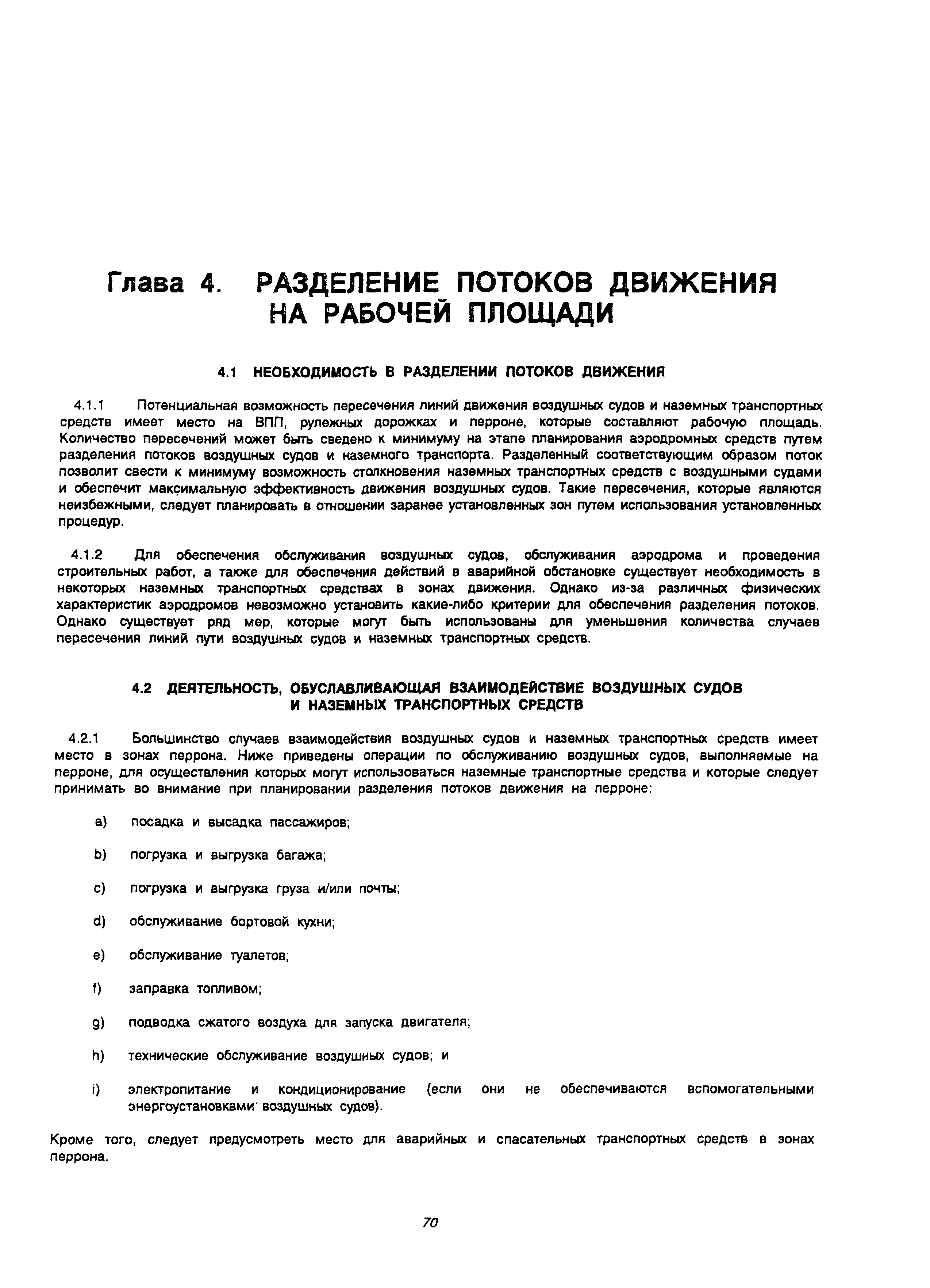 Руководство Doc 9157-AN/901