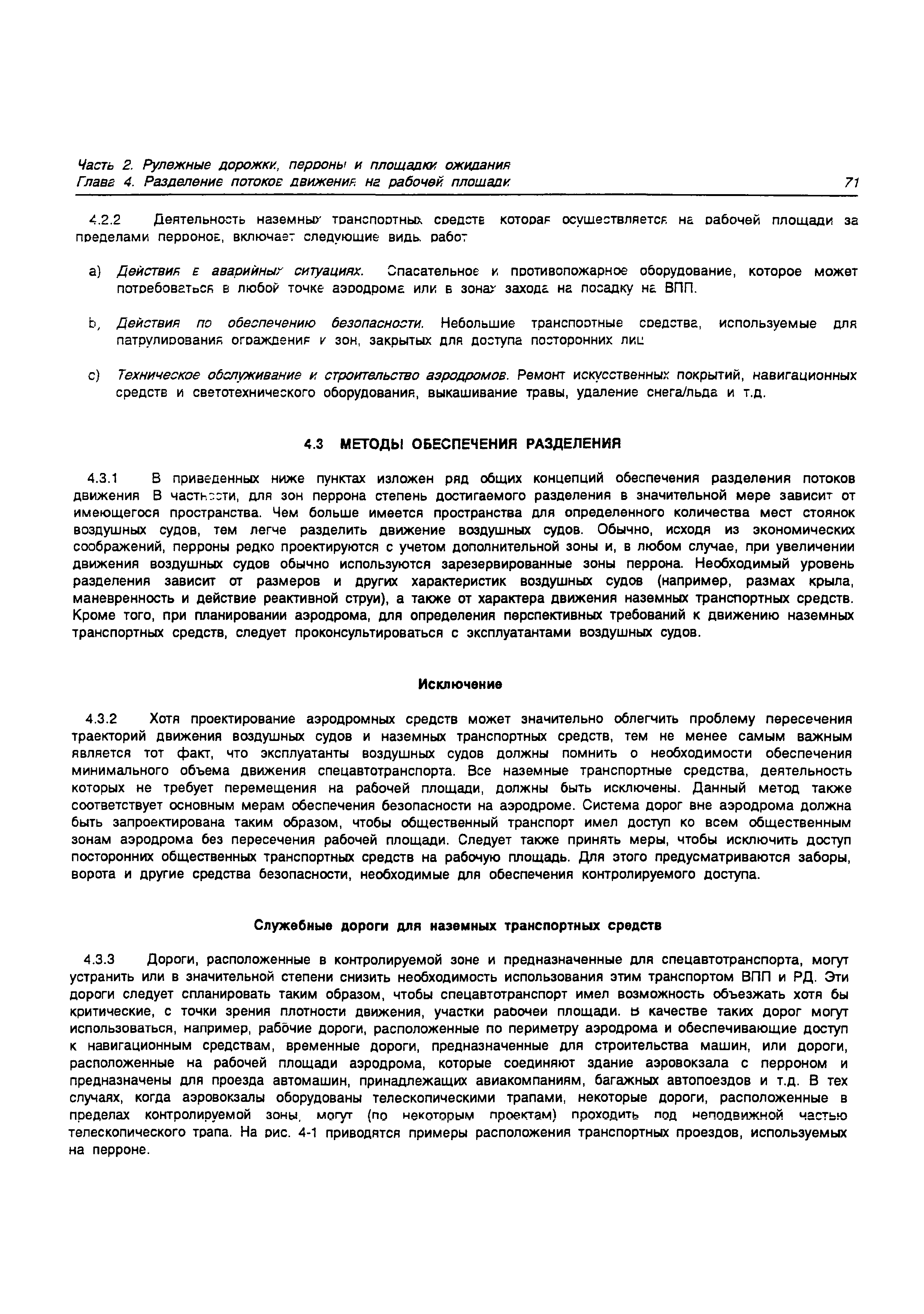 Руководство Doc 9157-AN/901