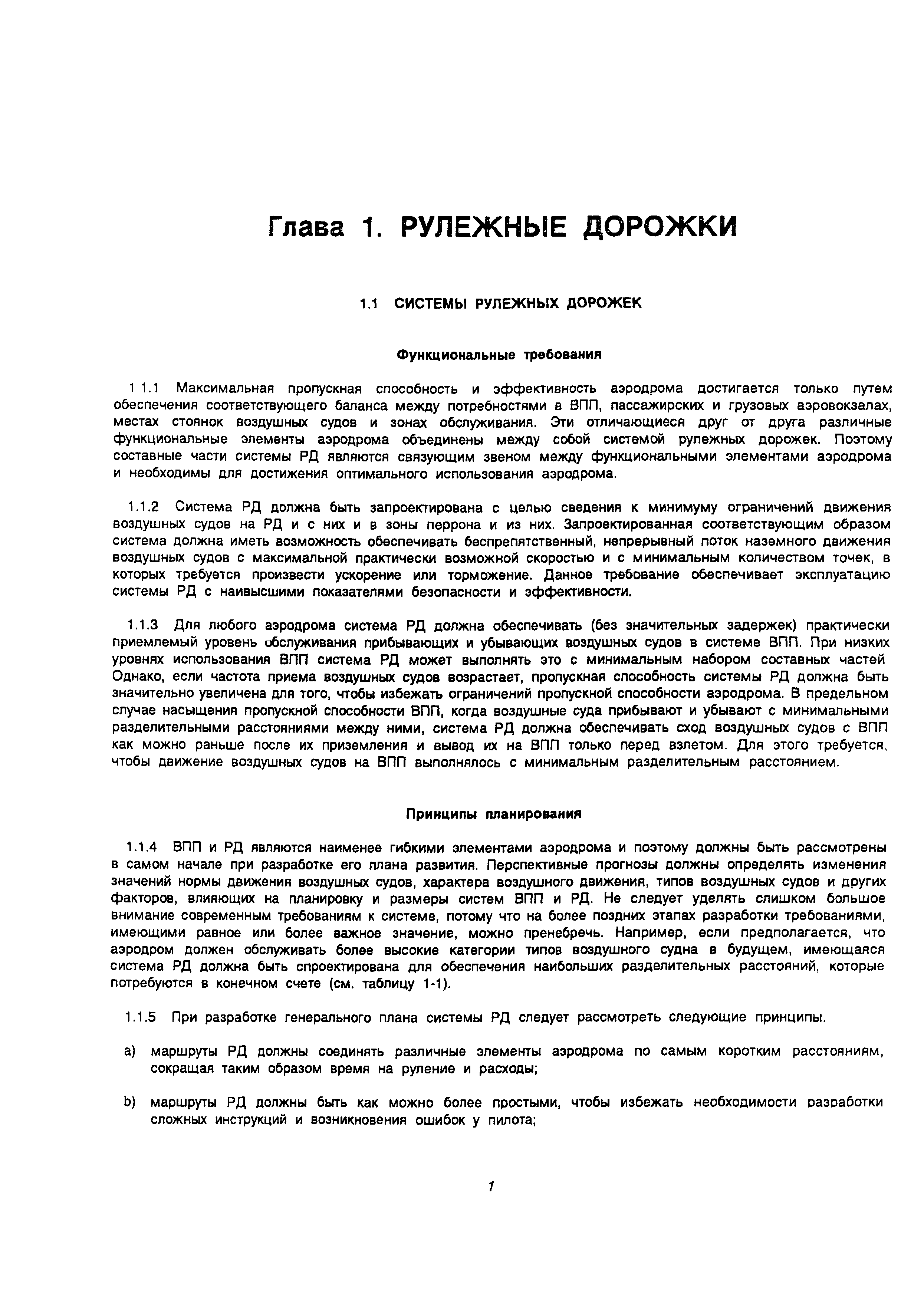 Руководство Doc 9157-AN/901