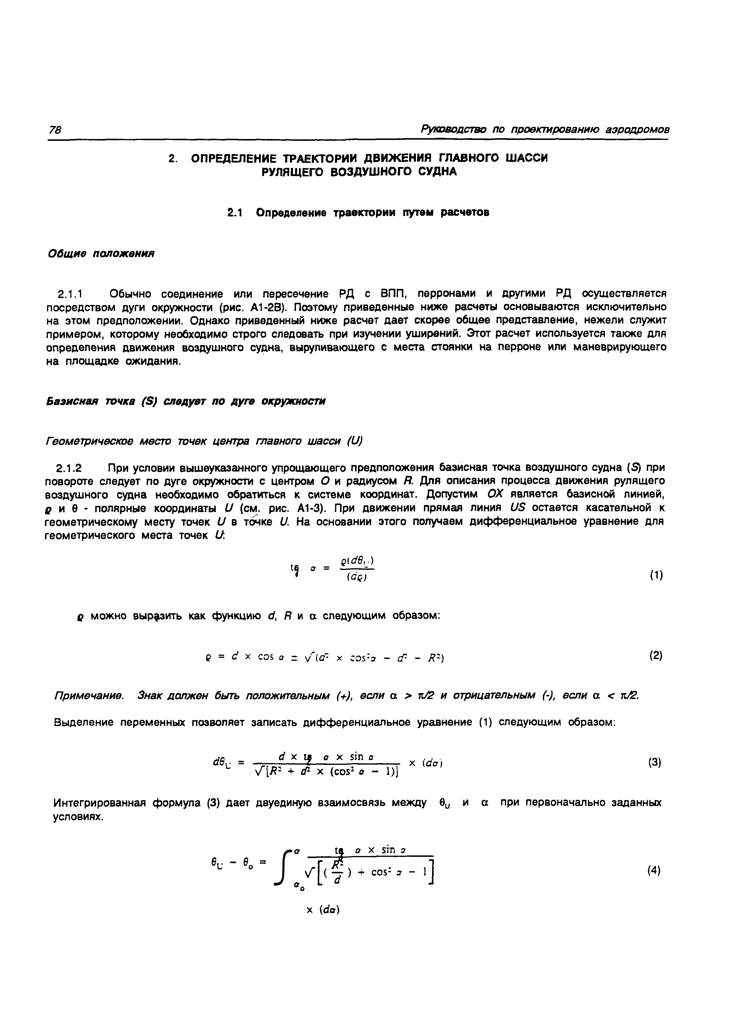 Руководство Doc 9157-AN/901